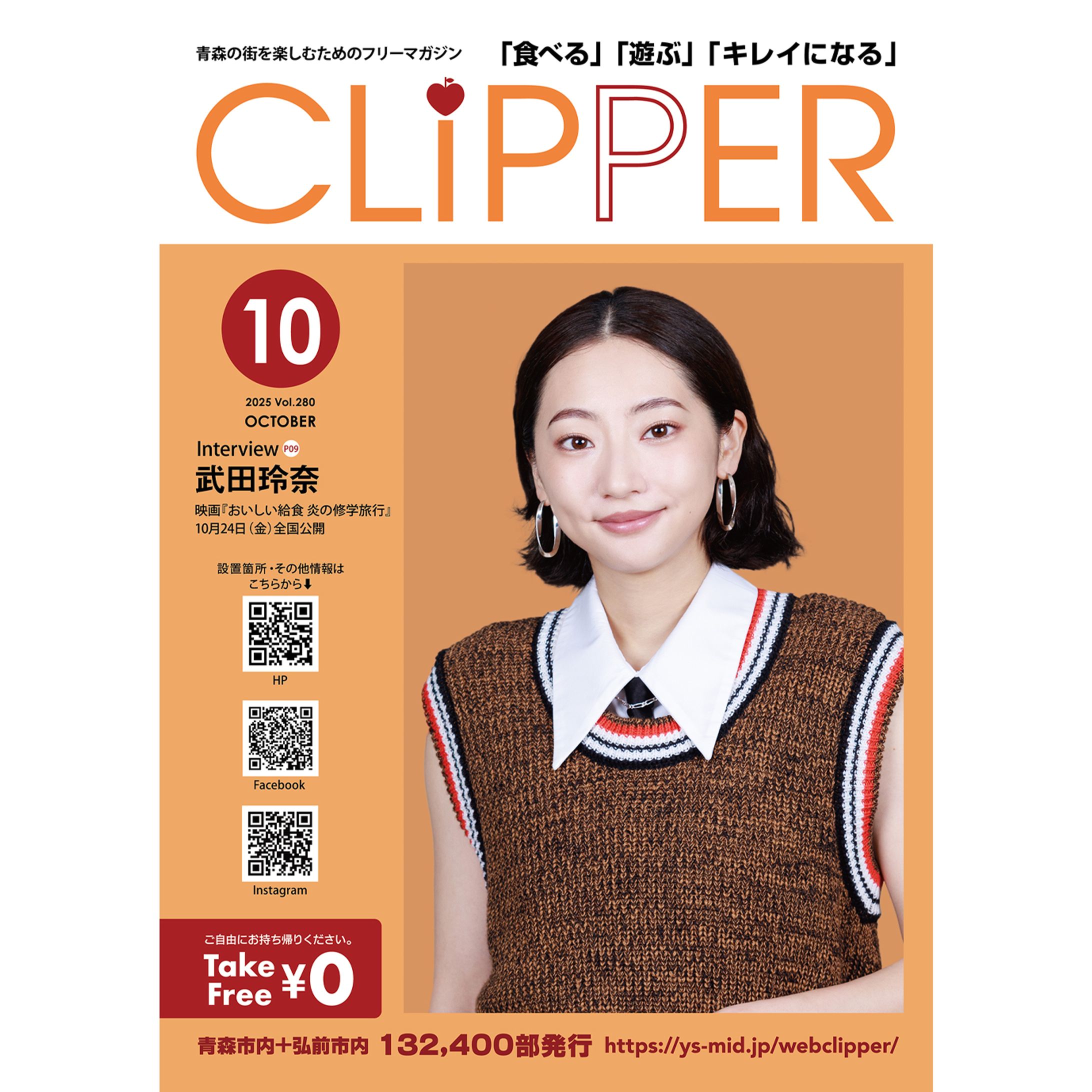 映画「おいしい給食 炎の修学旅行」武田玲奈さんインタビュー-1