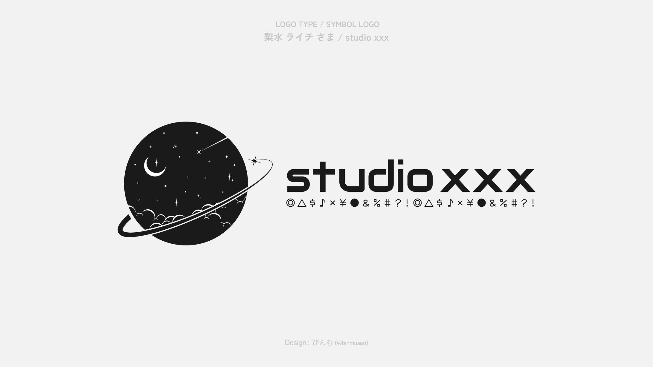 梨水 ライチ さま 「studio xxx」シンボルロゴ / ロゴタイプ-1