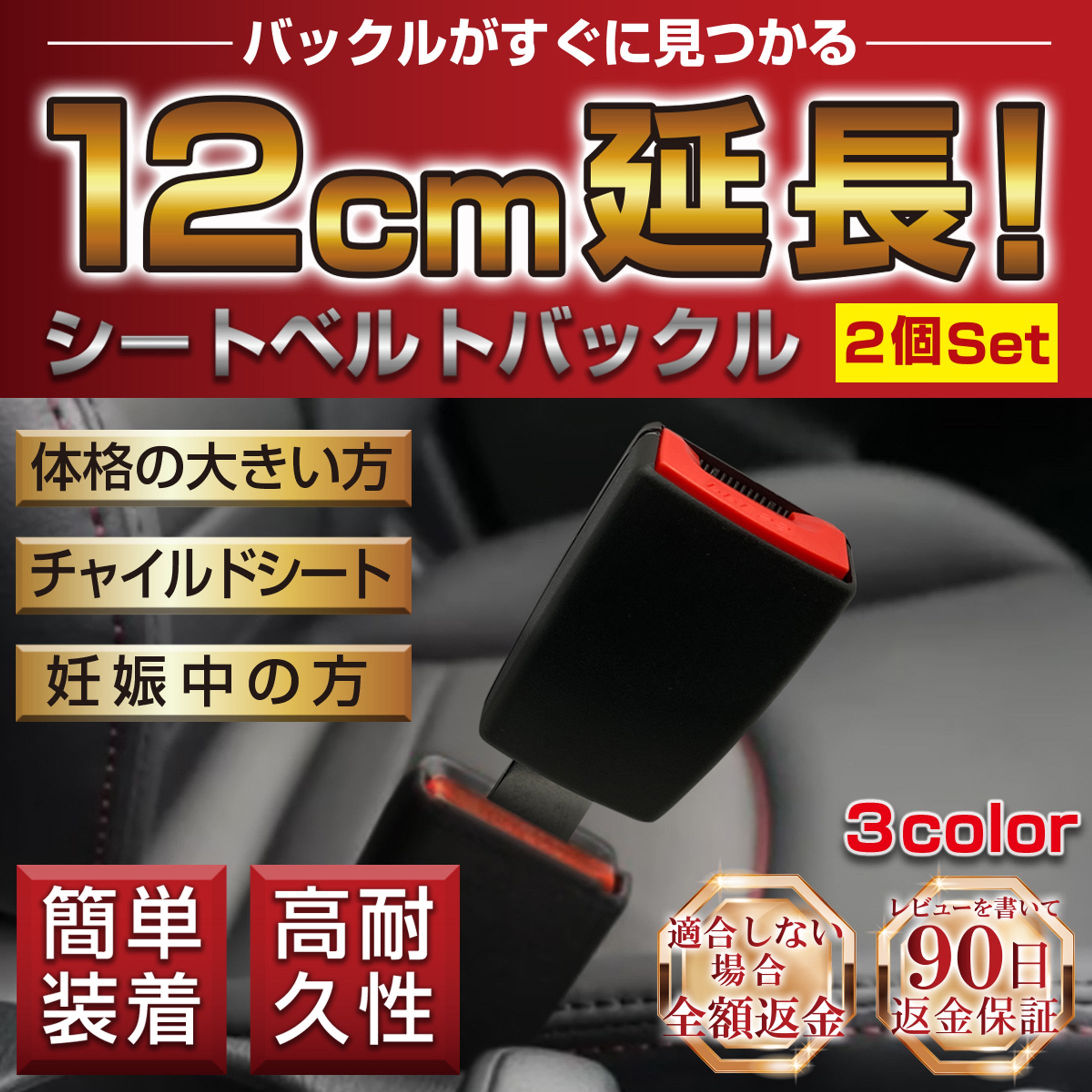 シートベルトサムネイル-1