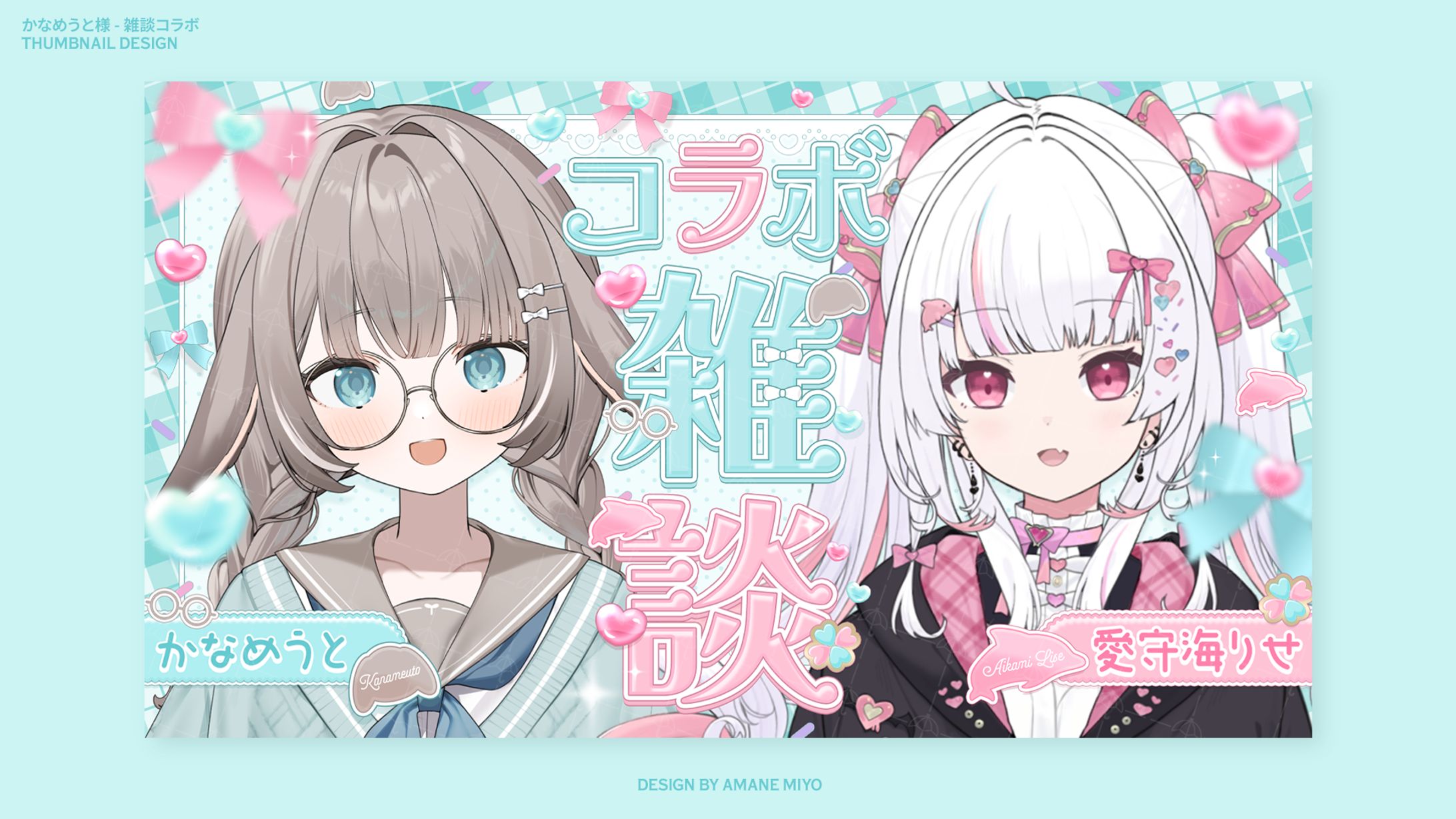 ✦ かなめうと様｜サムネイル-1