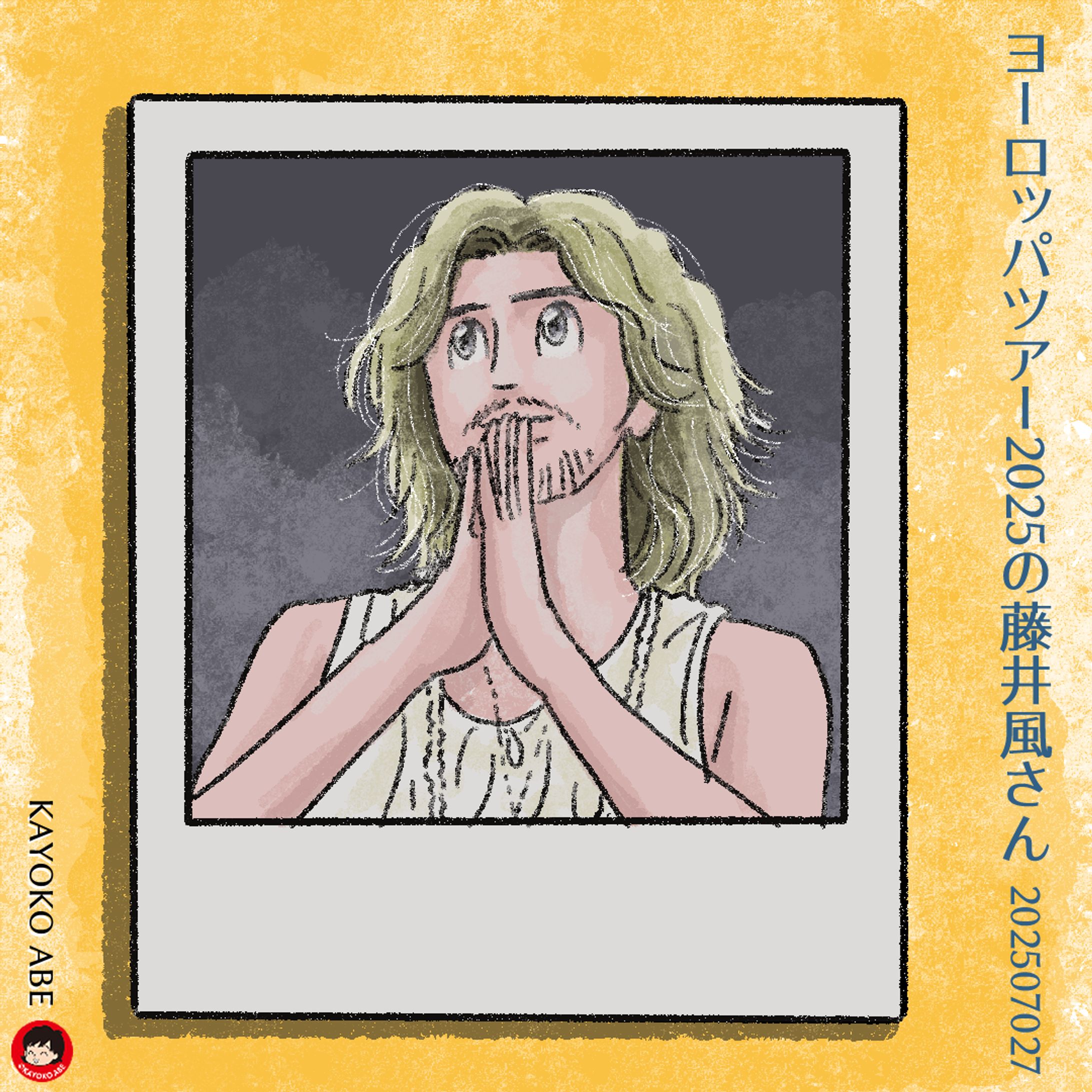 20250727Europe風さん-1