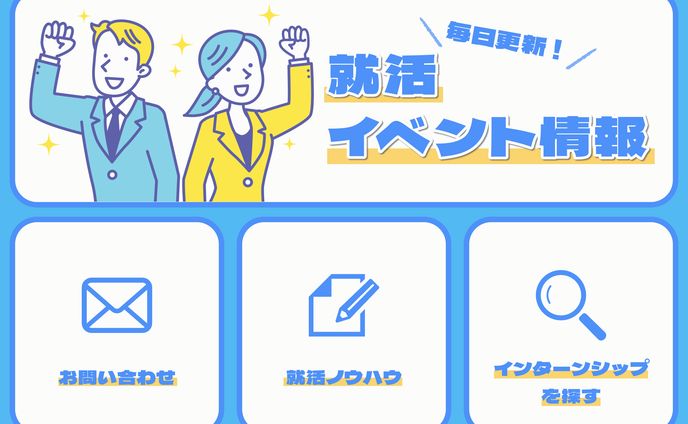 就活イベントLINEリッチメニュー