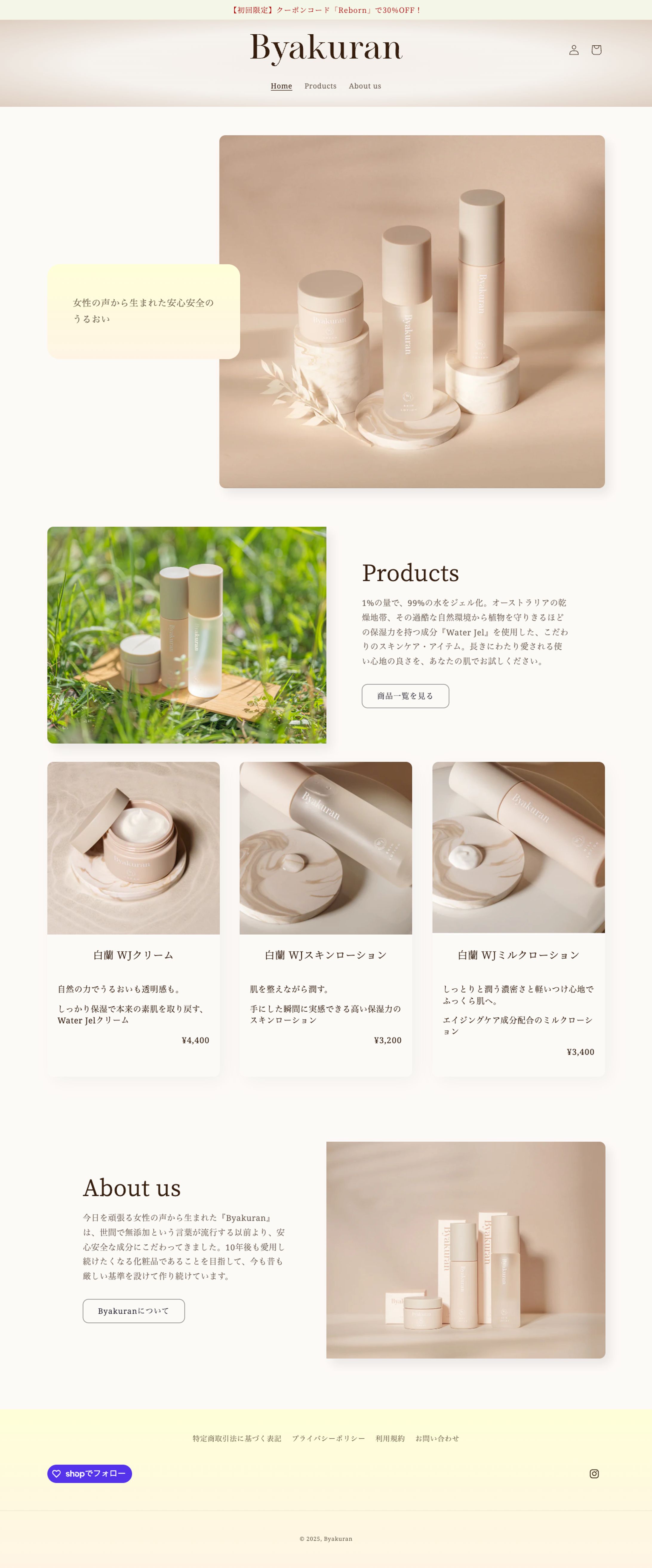 Byakuran(化粧品)様 ECサイト-1