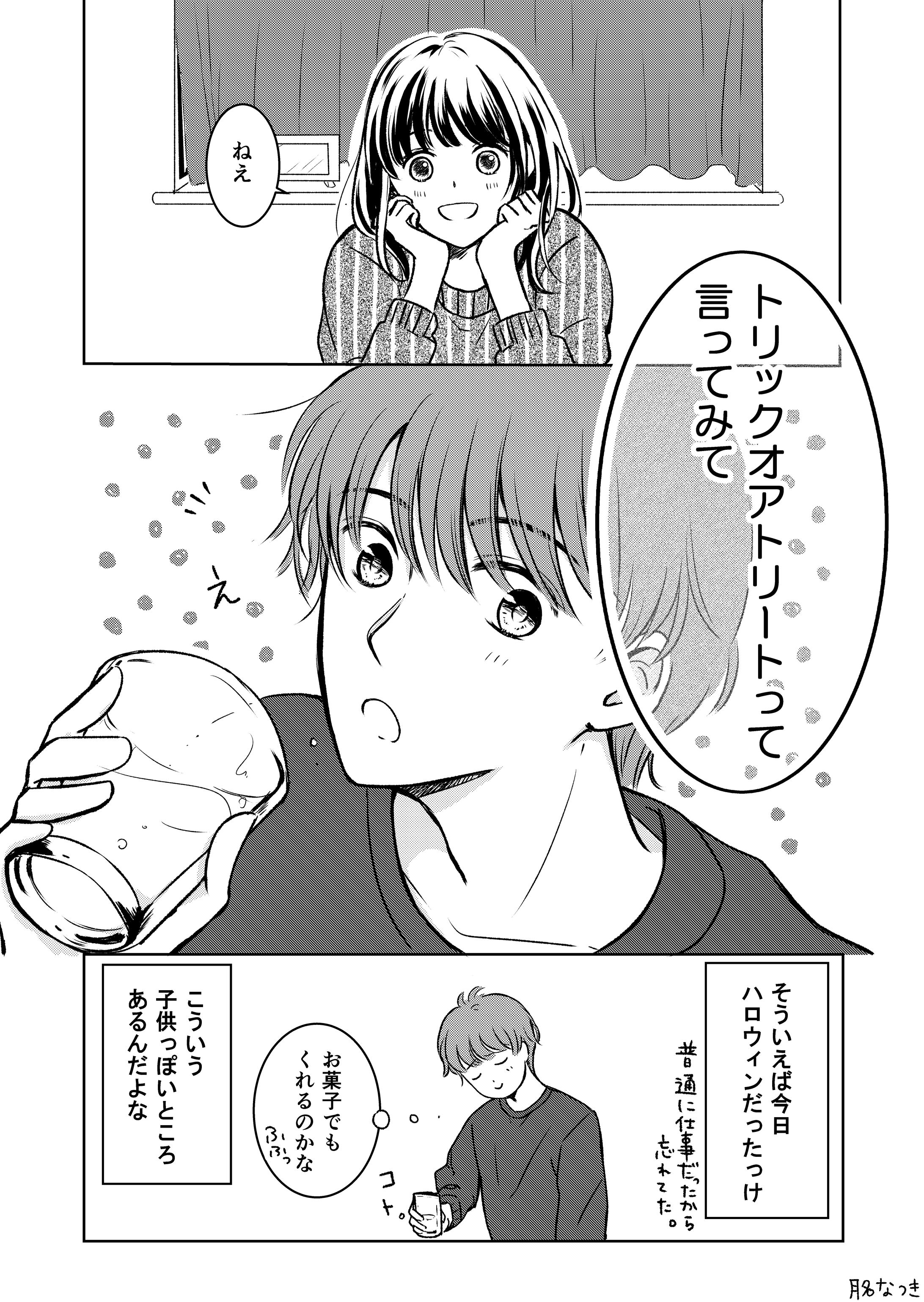 トリックオアトリートって言って-1