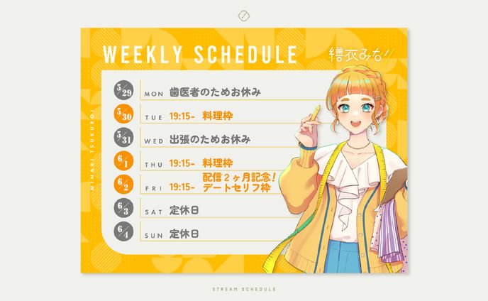 繕衣みなり-STREAM SCHEDULE DESIGN