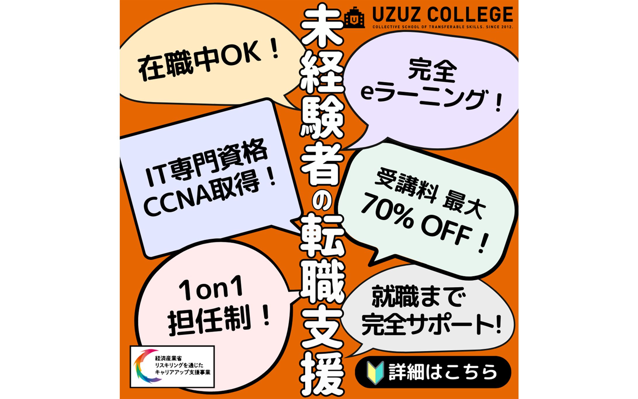 株式会社UZUZ様 バナー-1