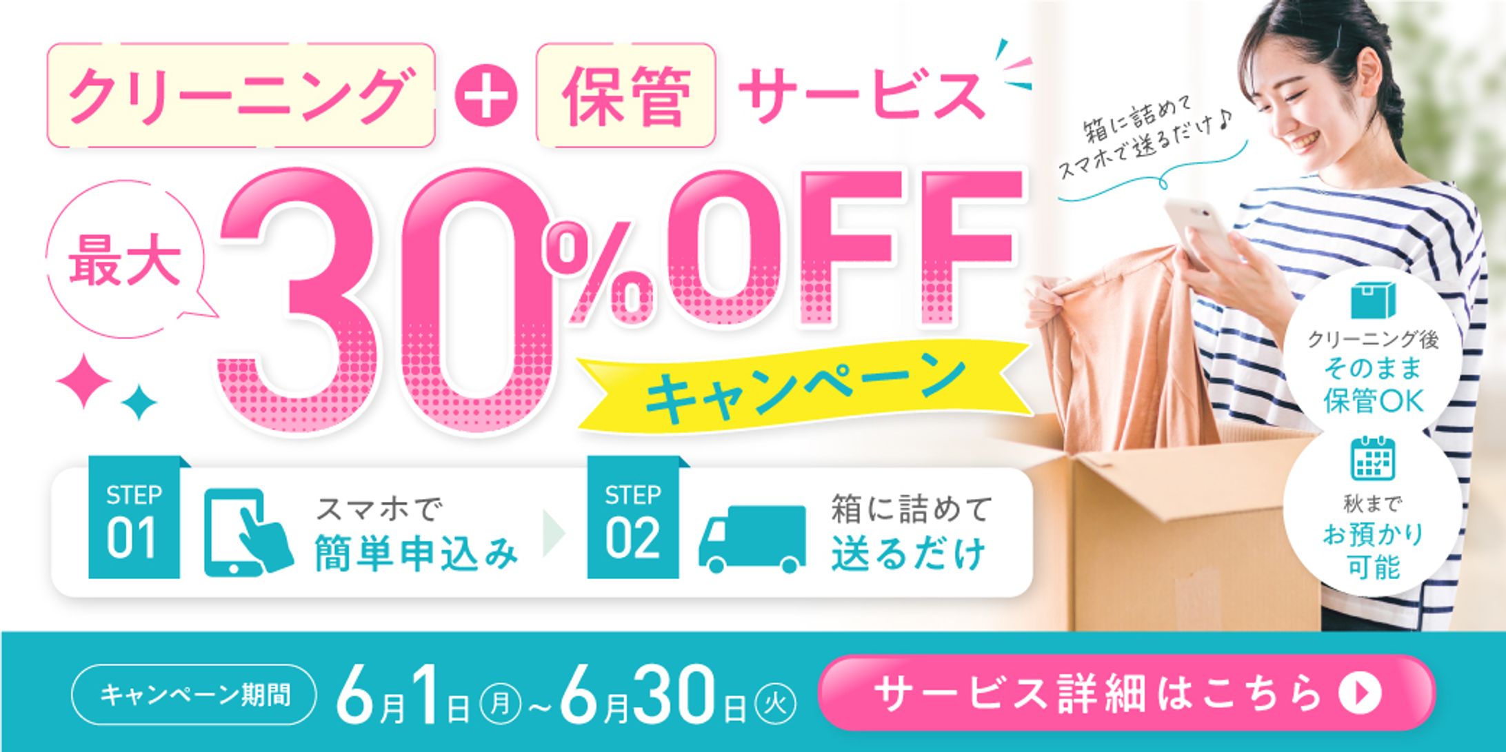 クリーニング店期間限定キャンペーンバナー-1