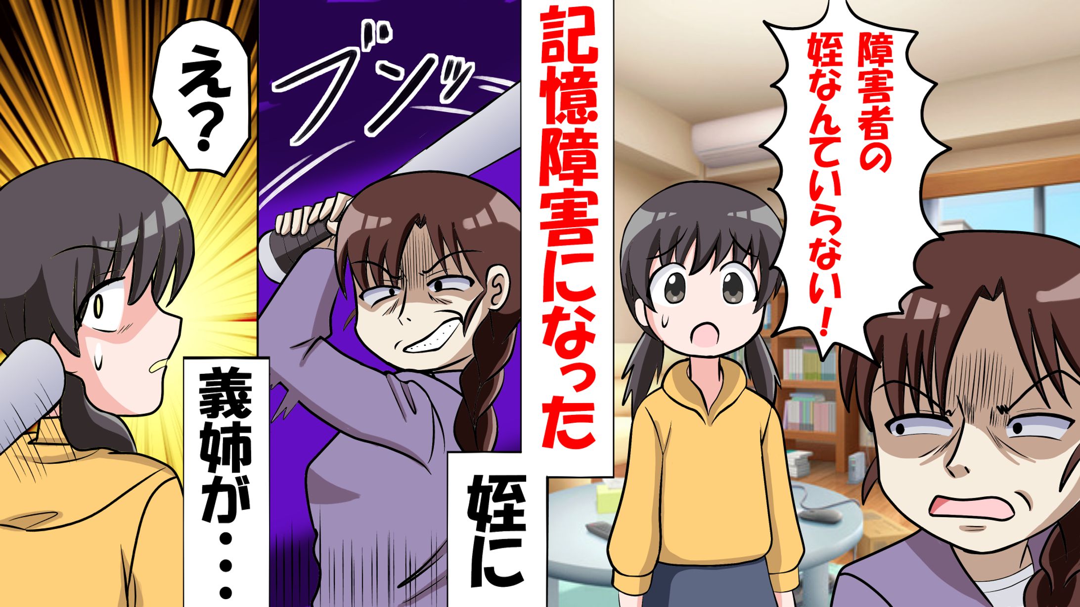 Youtube動画サムネイル[2021年][スカッと系][文字入り①]-1