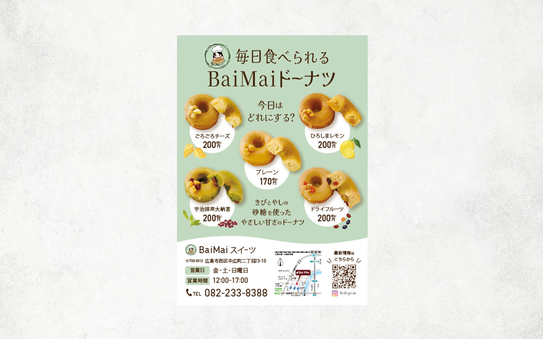 BaiMaiスイーツ　焼きドーナツチラシ-1