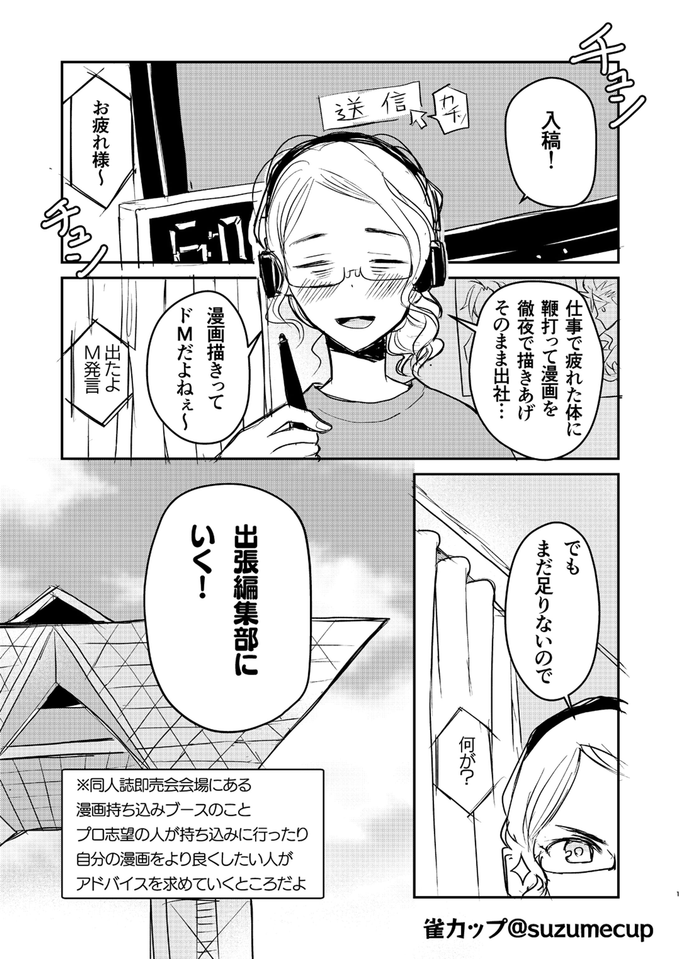 そうだ、出張編集部にいこう-1