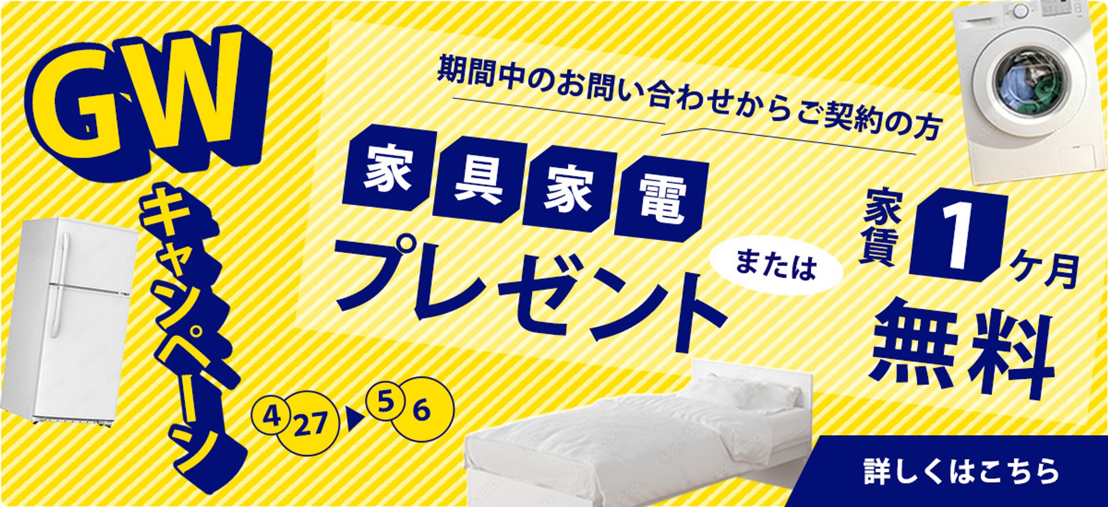 不動産GWキャンペーン1｜バナー-1