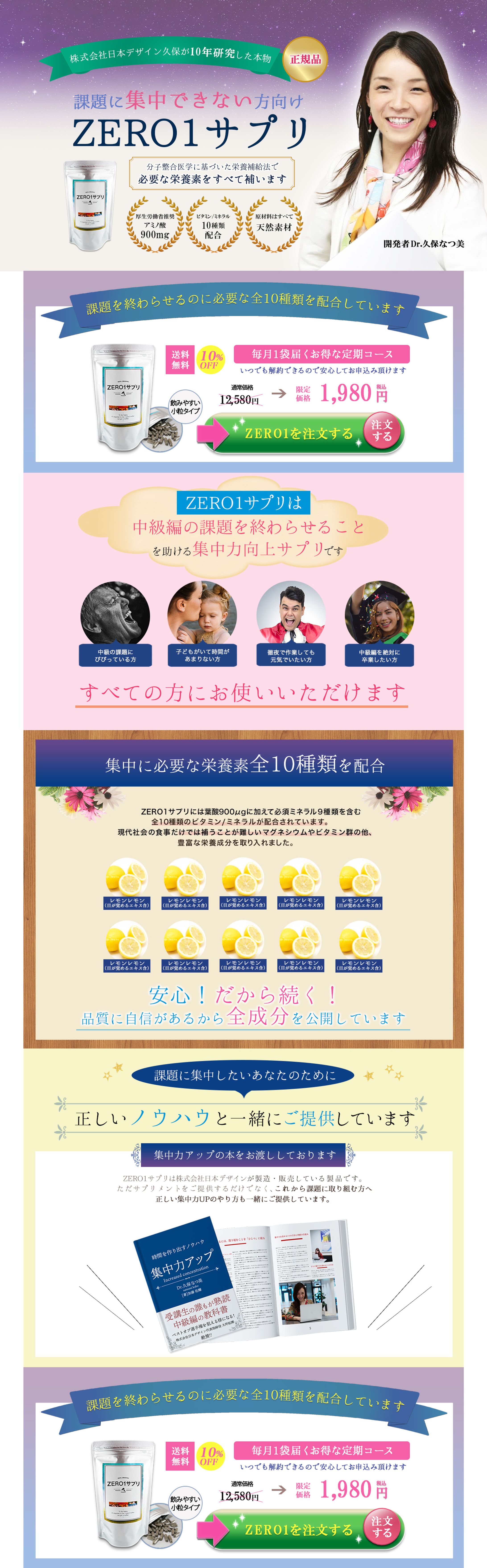 【ランディングページ】サプリ-1