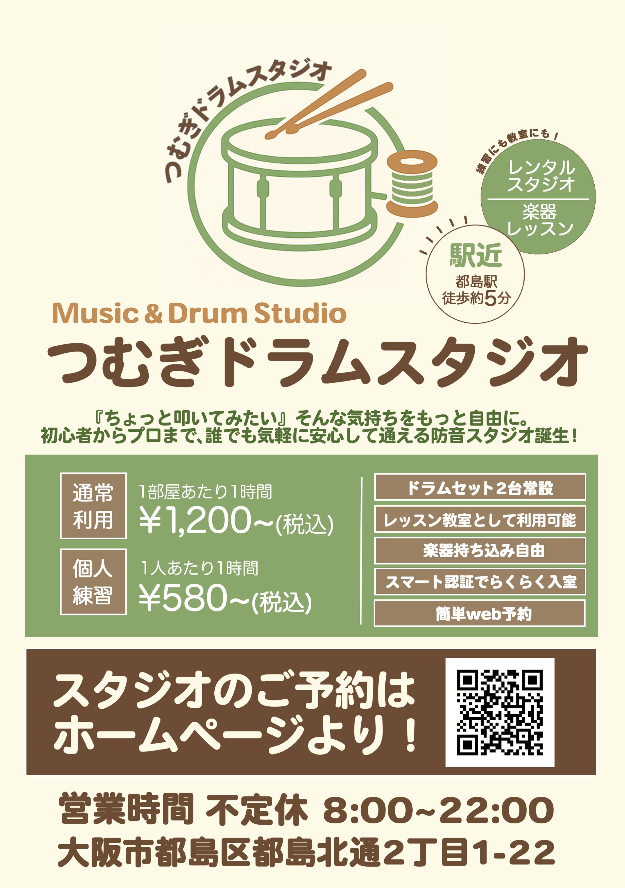 つむぎドラムスタジオ様チラシ-1