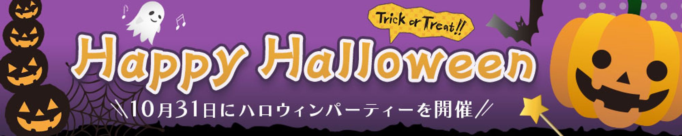 バナー：ハロウィン-1