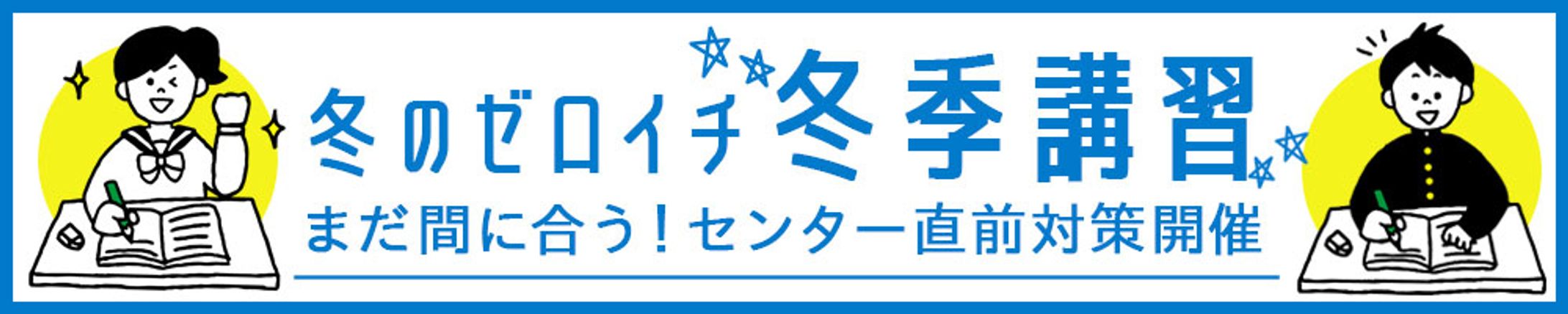 冬季講習バナー(日本デザインスクール課題)-1