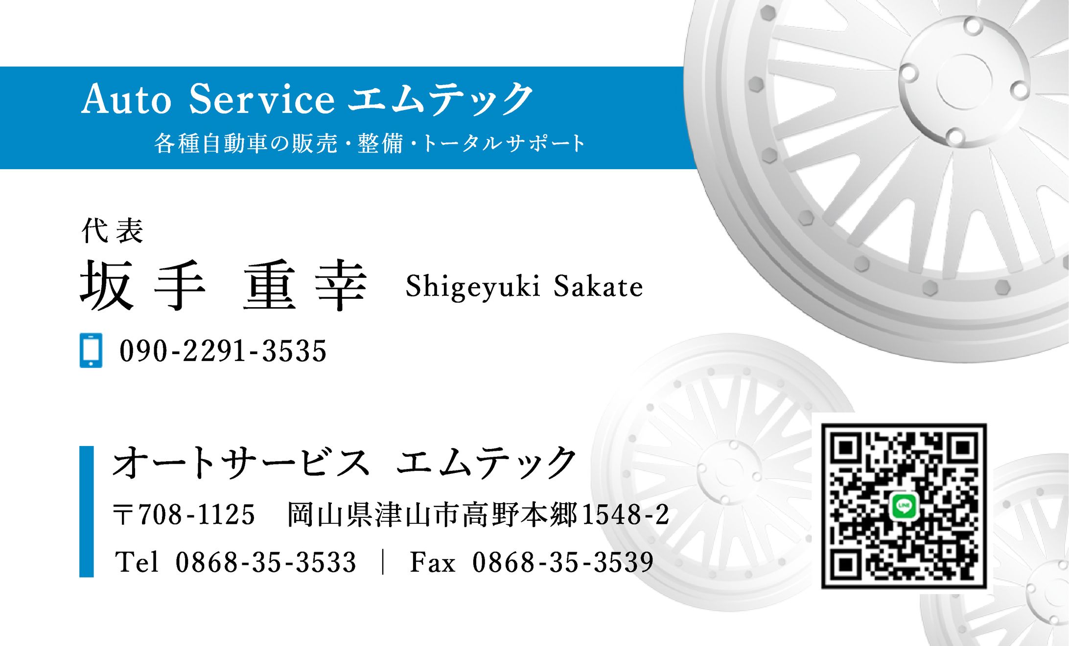 名刺：【Auto Serviceエムテック様】-1