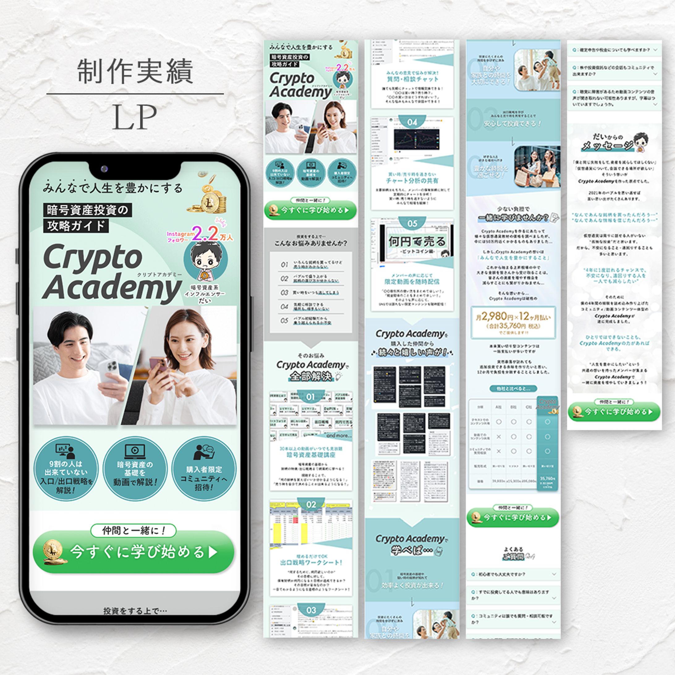 【LPデザイン/UTAGE使用】仮想通貨講座・コミュニティのLP-1