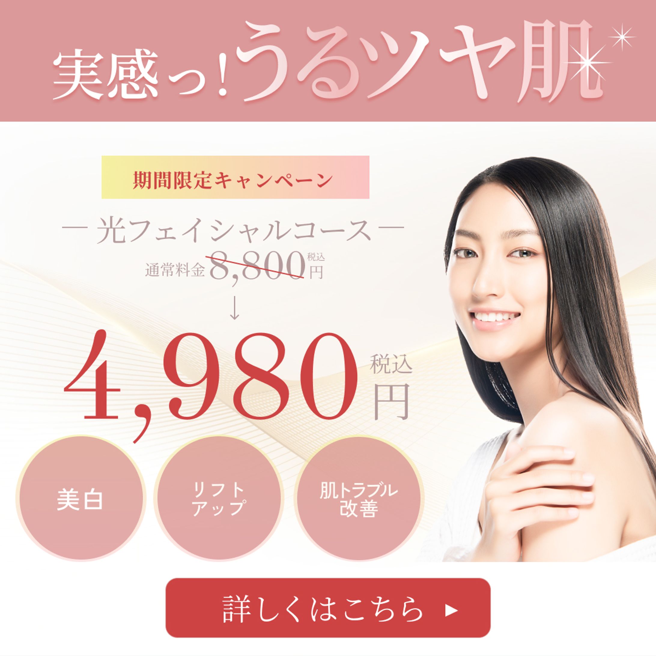 フェイシャル美容サロンバナー-1