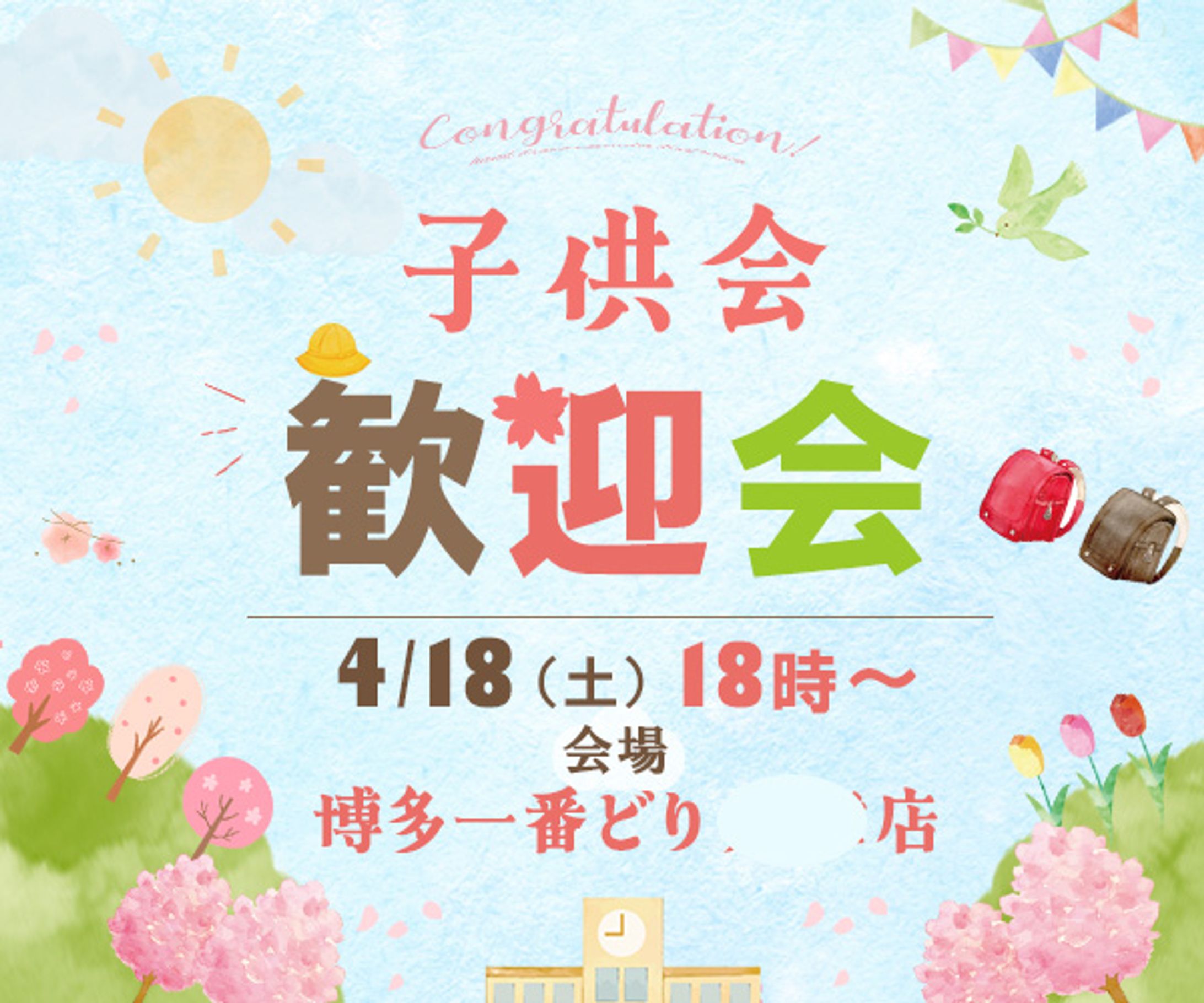 子供会歓迎会-1