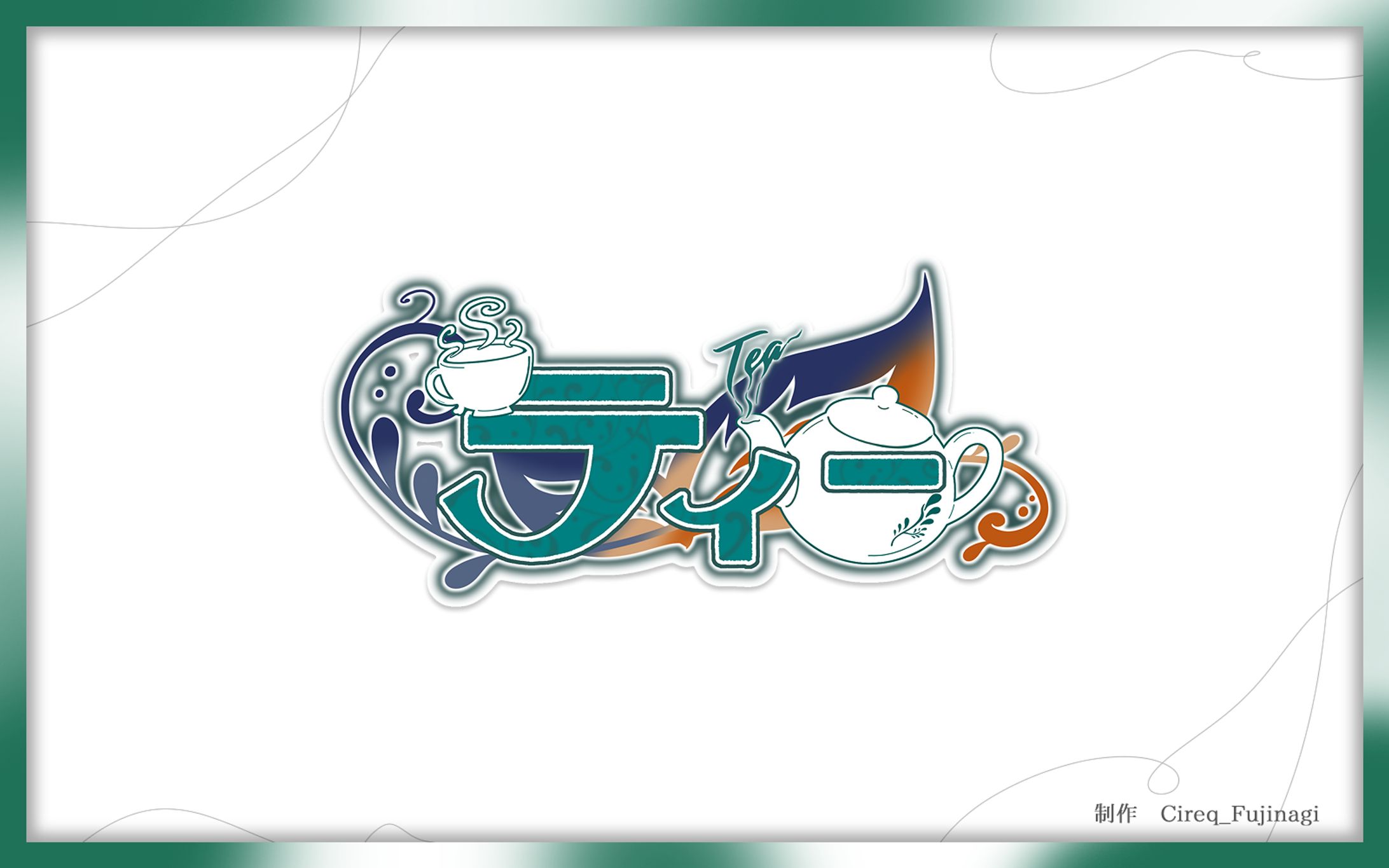 ティー様 / ネームロゴ-1