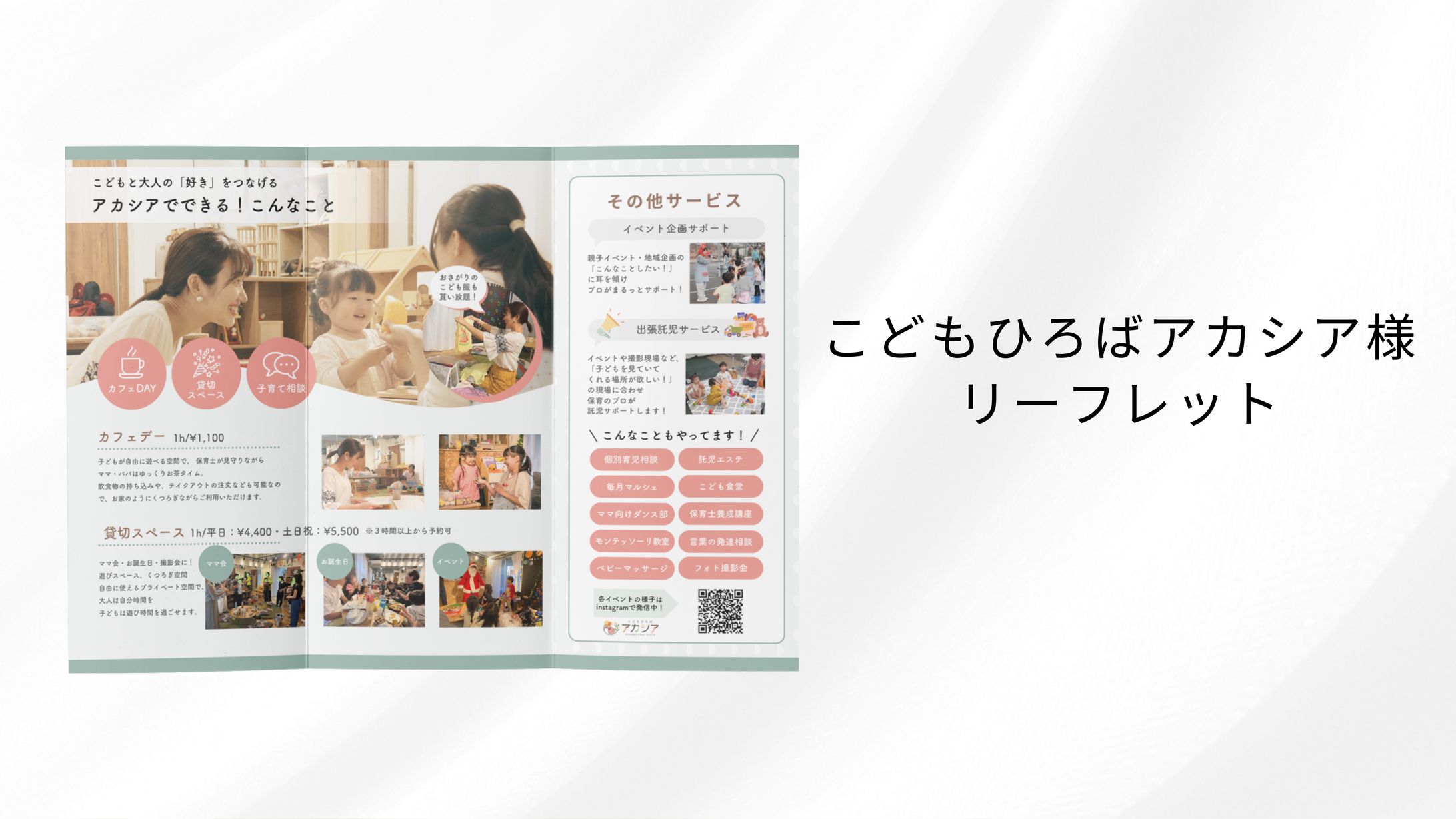 リーフレット制作-1