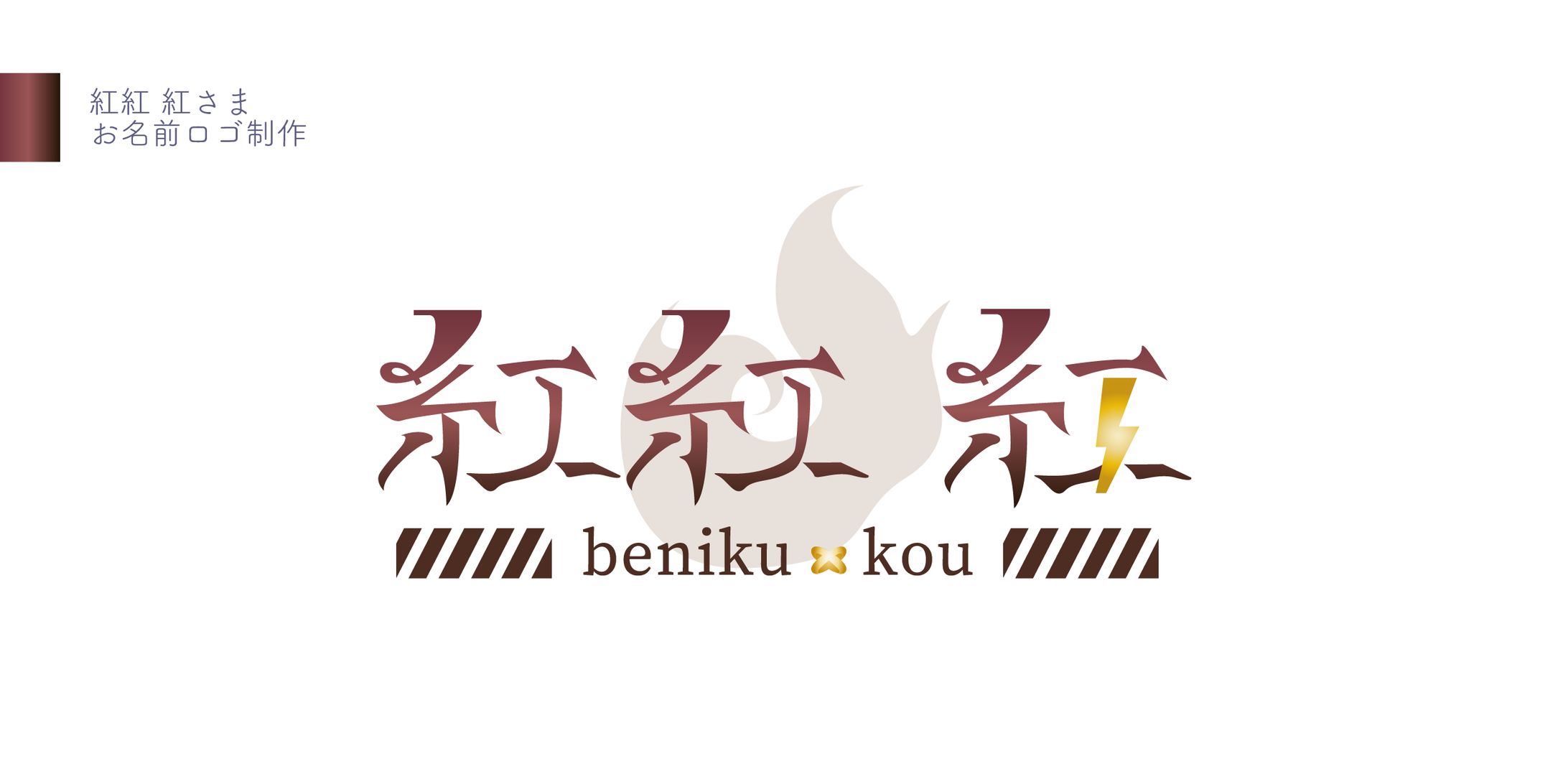 お名前ロゴ-1