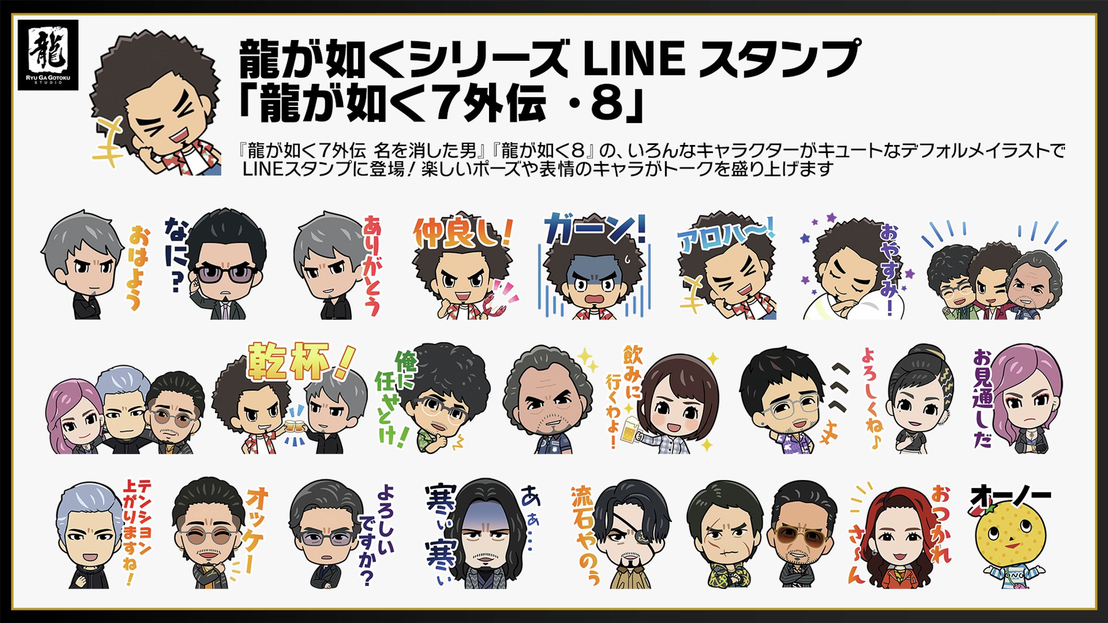 龍が如くLINEスタンプ イラスト-1