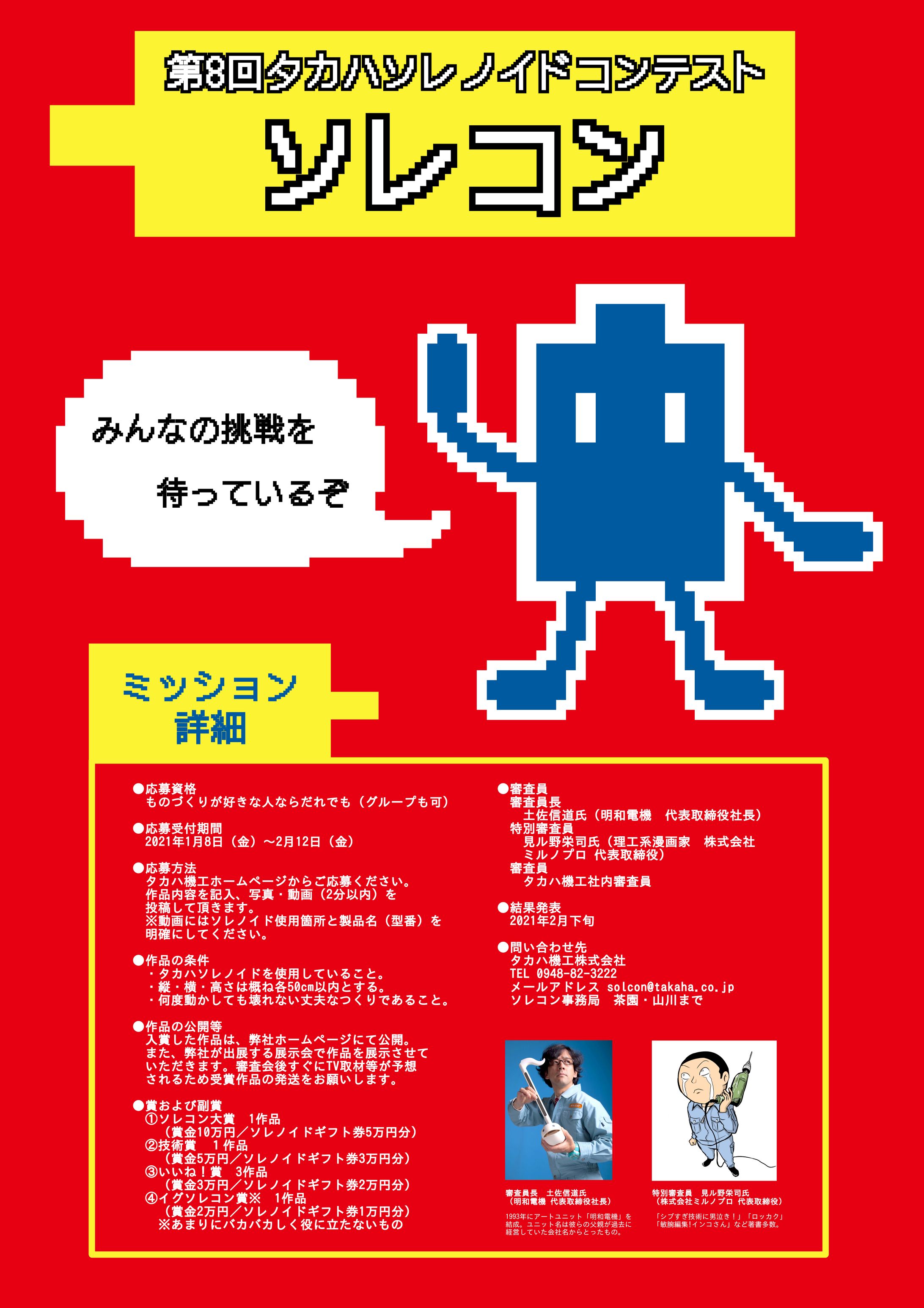 タカハポスターコンテスト団体賞受賞作品-1