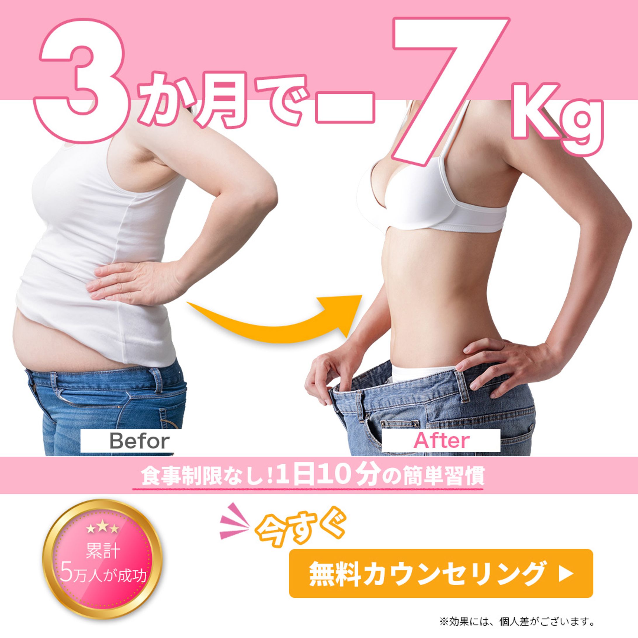 ダイエット広告バナー-1