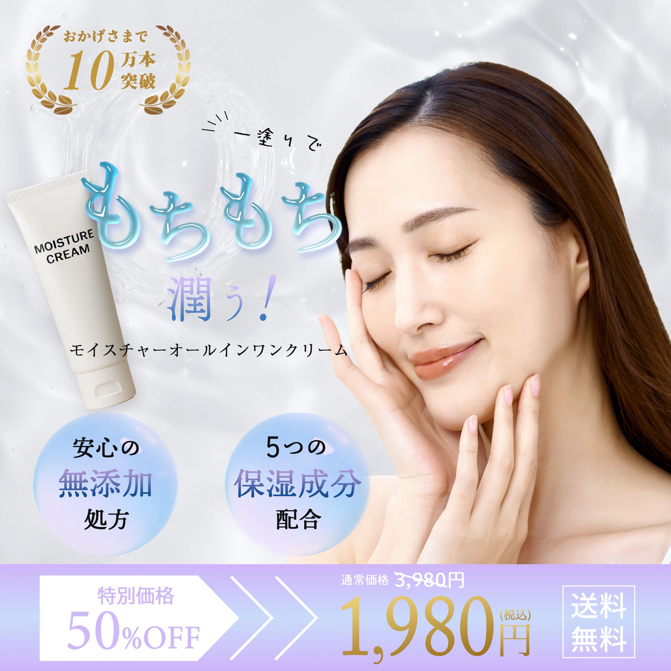 美容クリームバナー-1