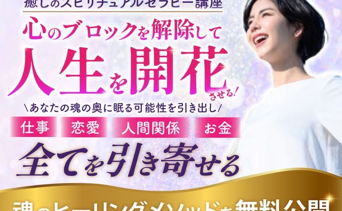 PC版スピリチュアル系バナー