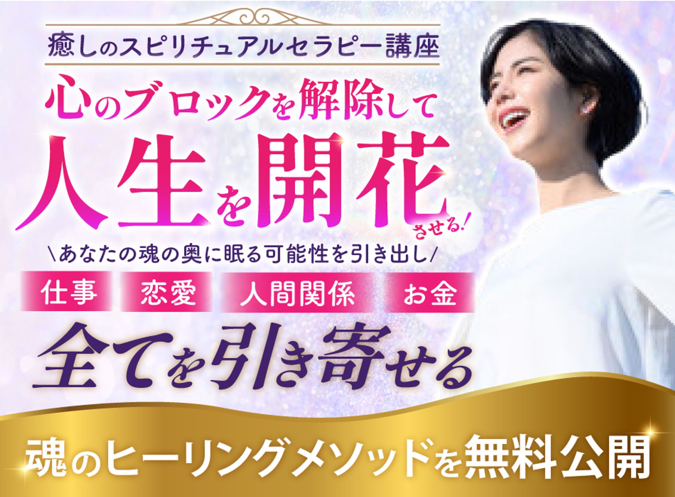 PC版スピリチュアル系バナー-1