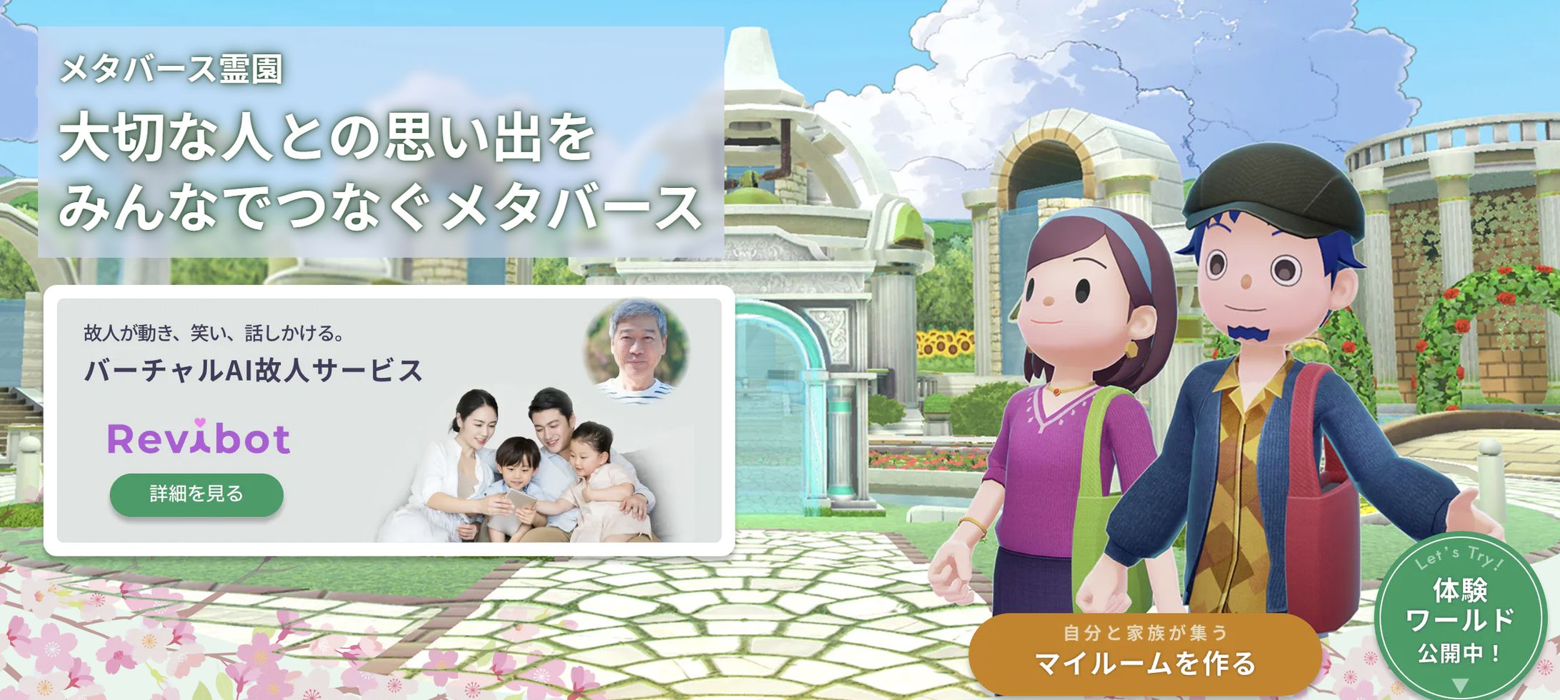 アバターをつかって、未来をみるような目線のファーストビューを提案