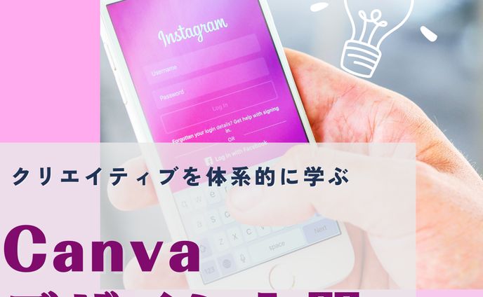 Canva講座　