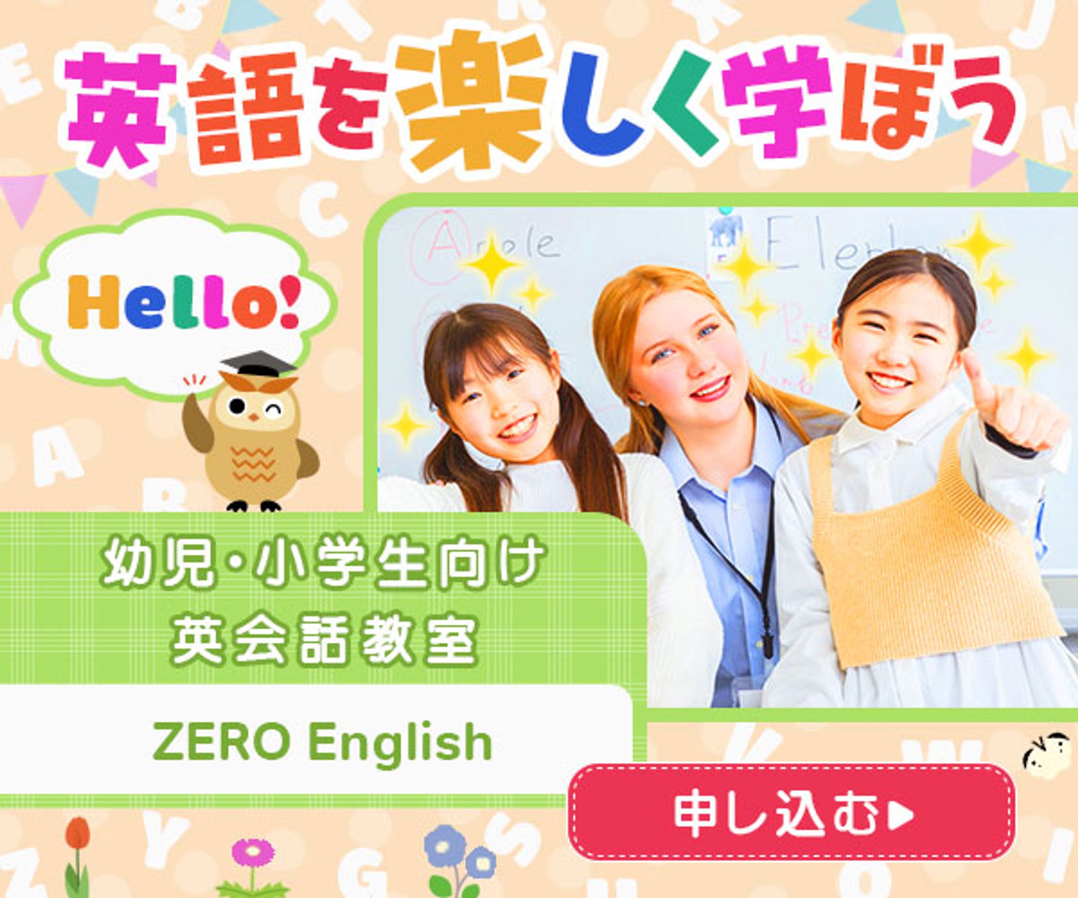 バナー：英語を楽しく学ぼう-1