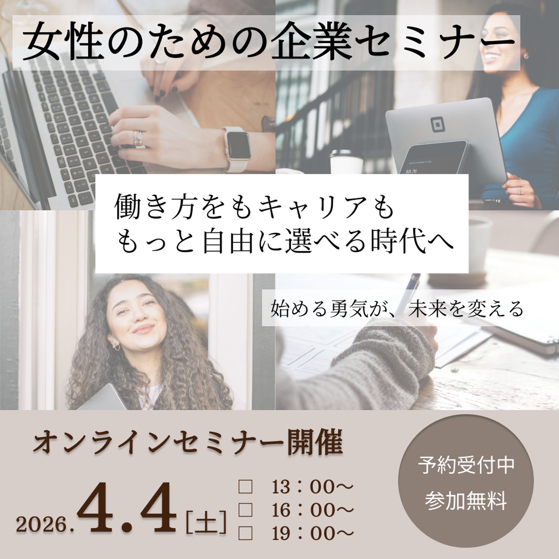 SNS掲載用　企業セミナーのバナー-1