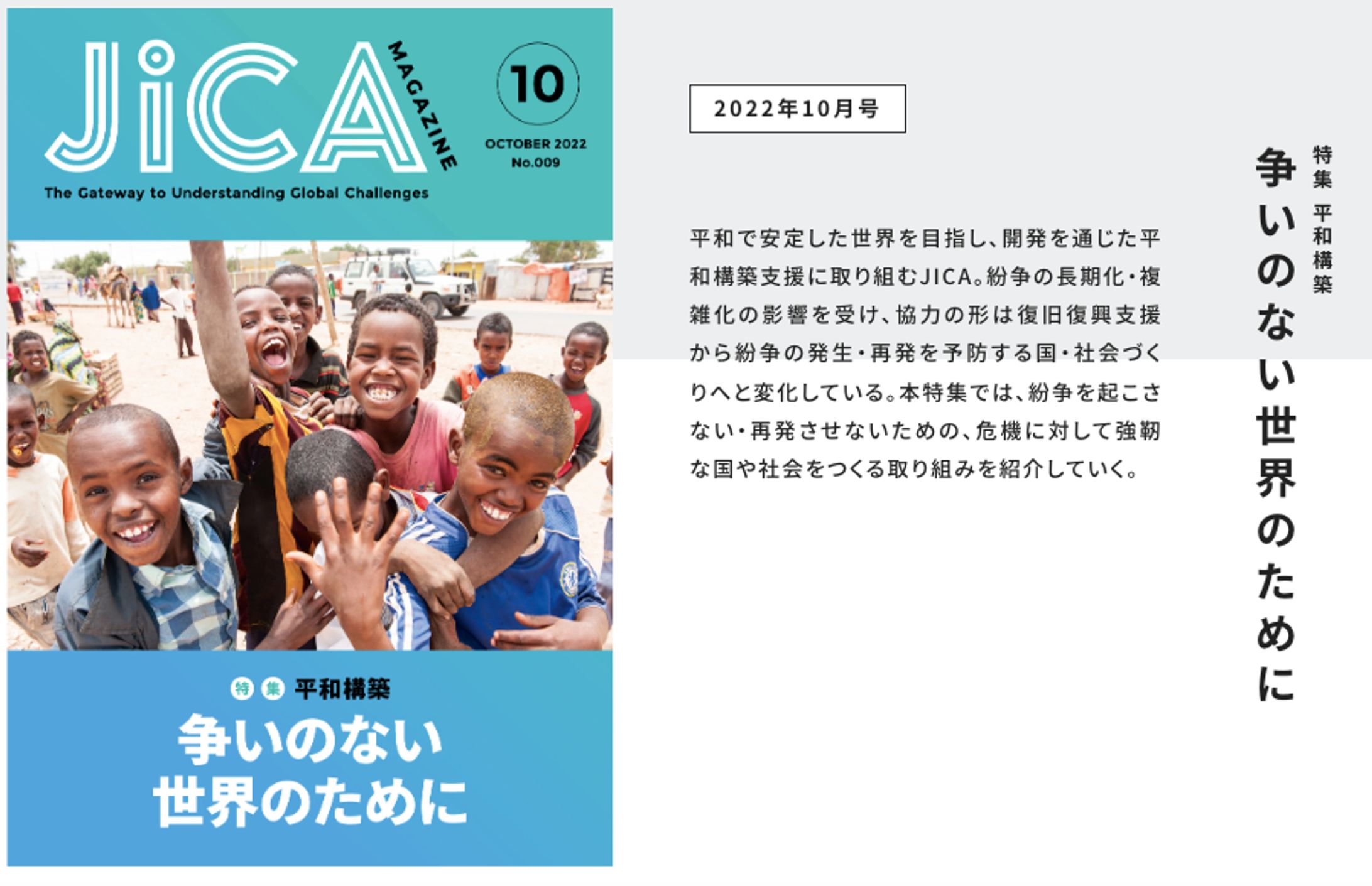 （編集）JICA Magazine10月号 書評欄-1