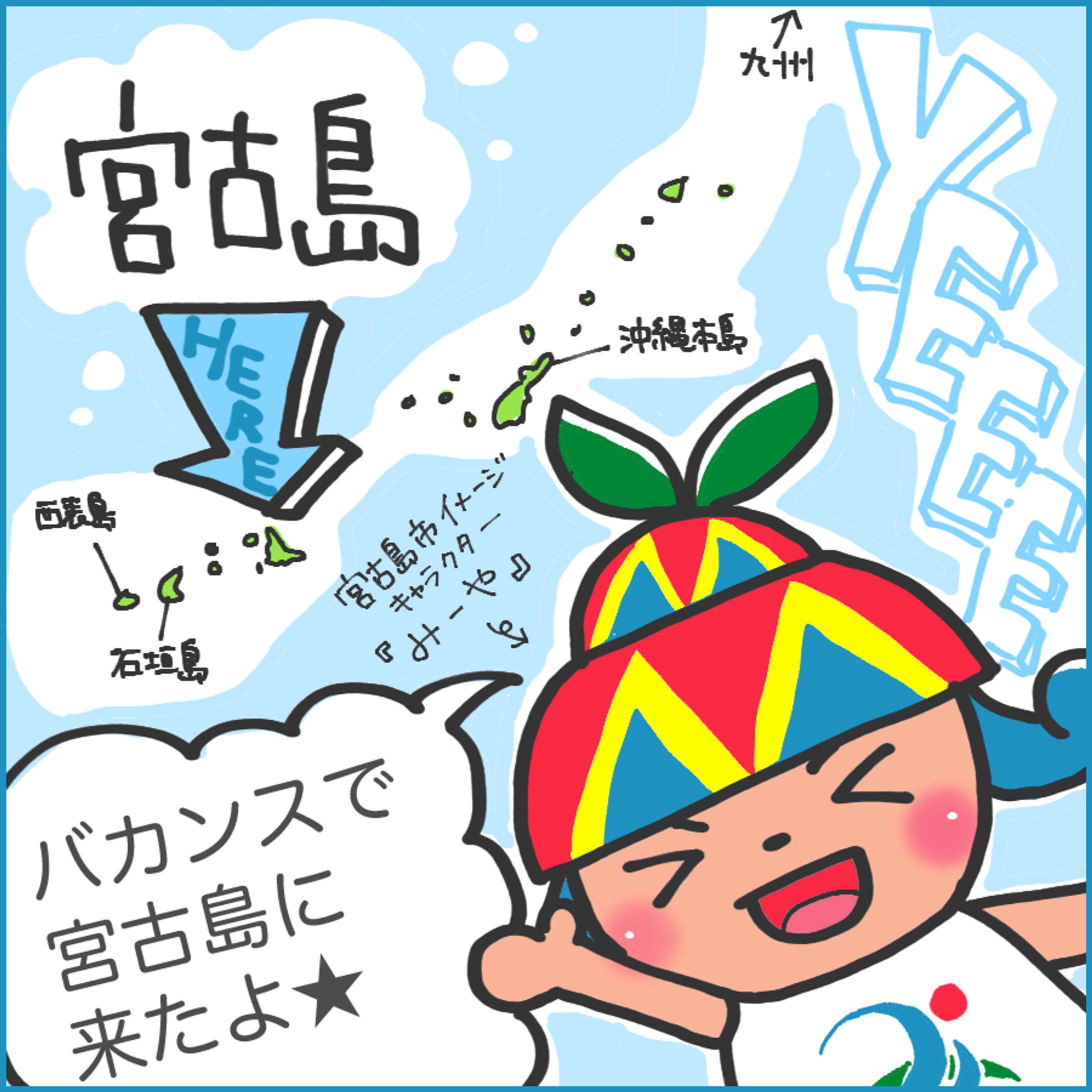 EVレンタカーPRマンガ@宮古島-1