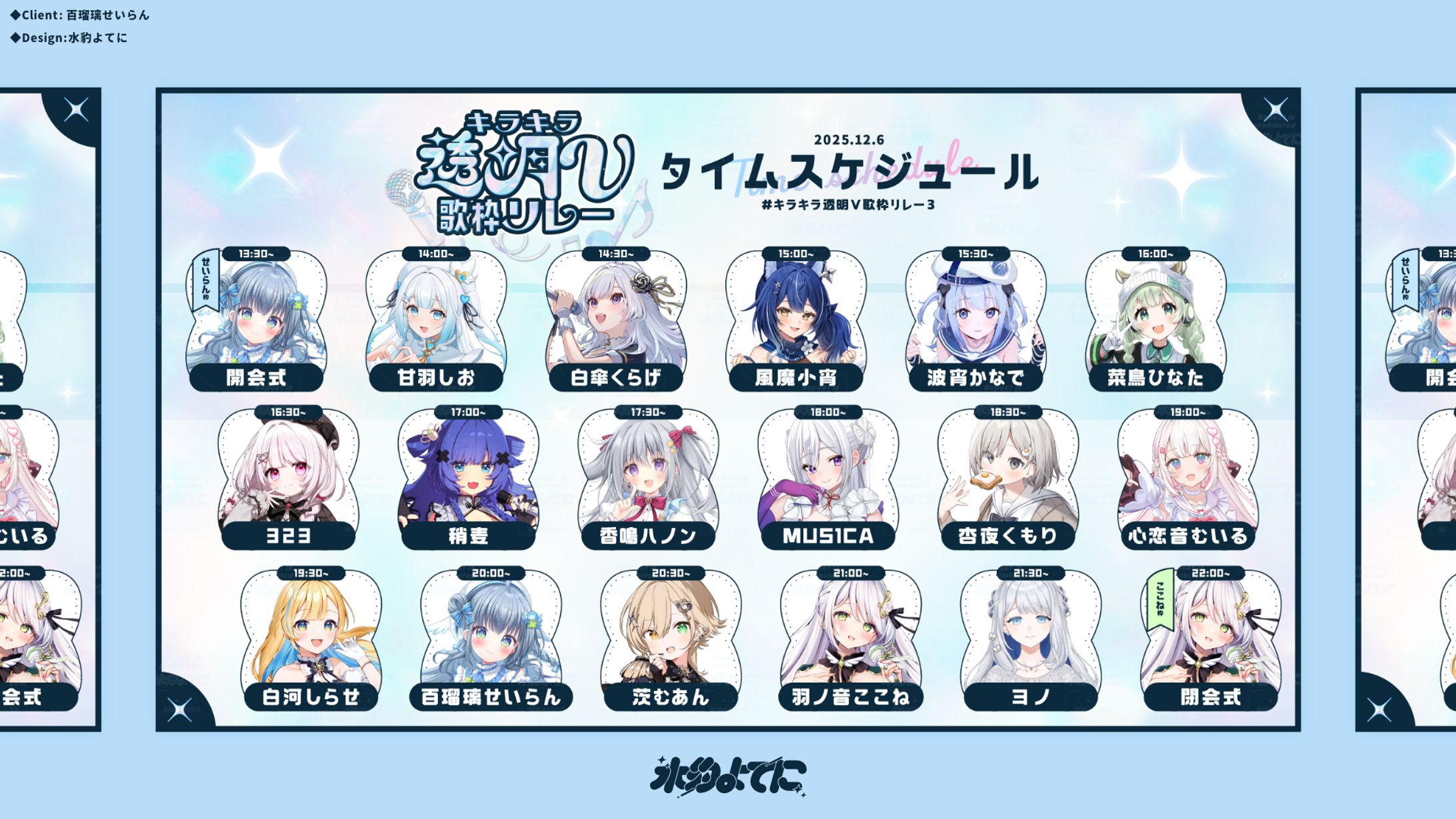 TIME SCHEDULE┆第3回キラキラ透明V歌枠リレー-1