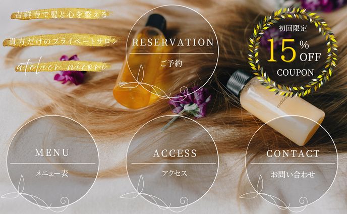 モード系美容室のLINEリッチメニュー