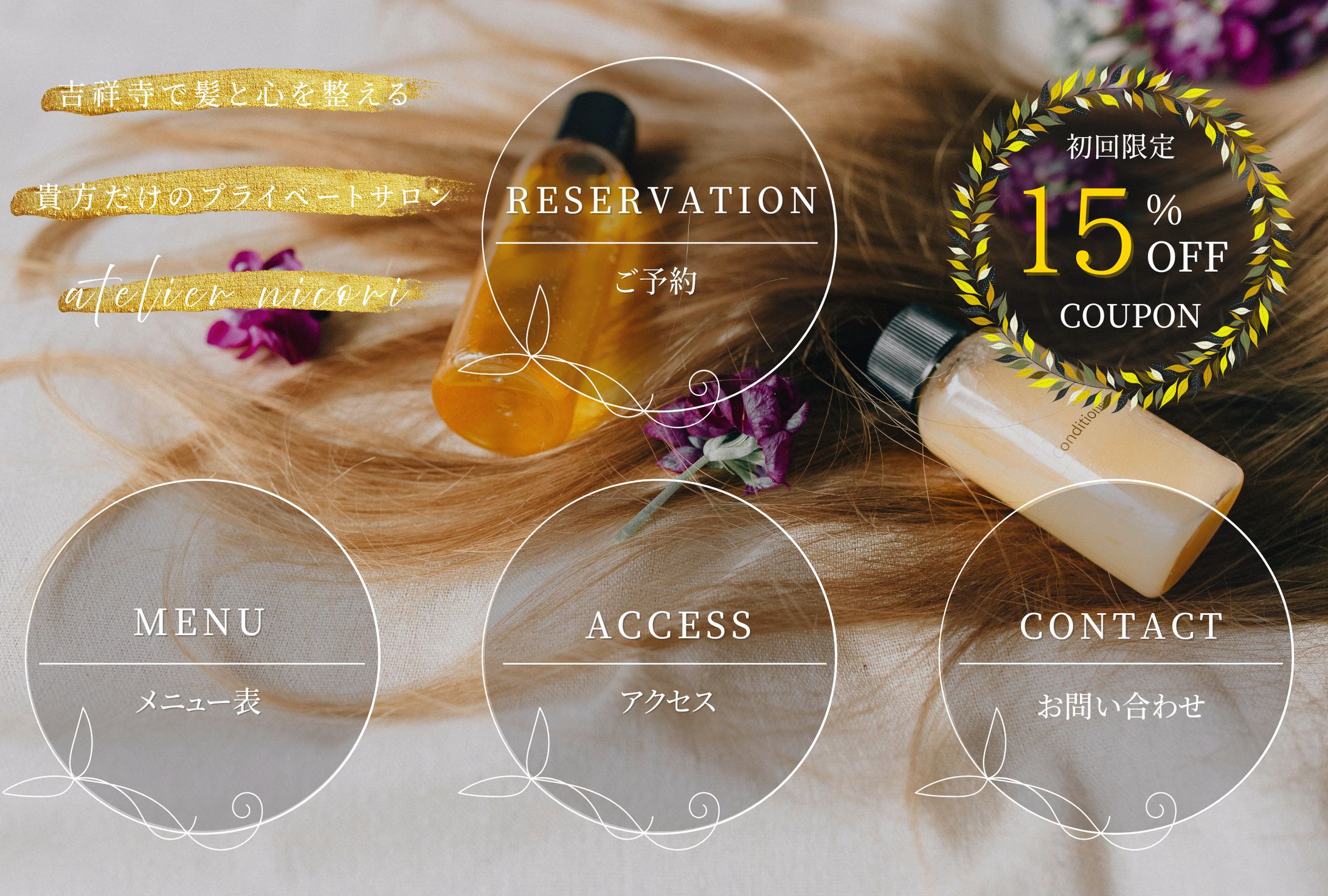 モード系美容室のLINEリッチメニュー-1