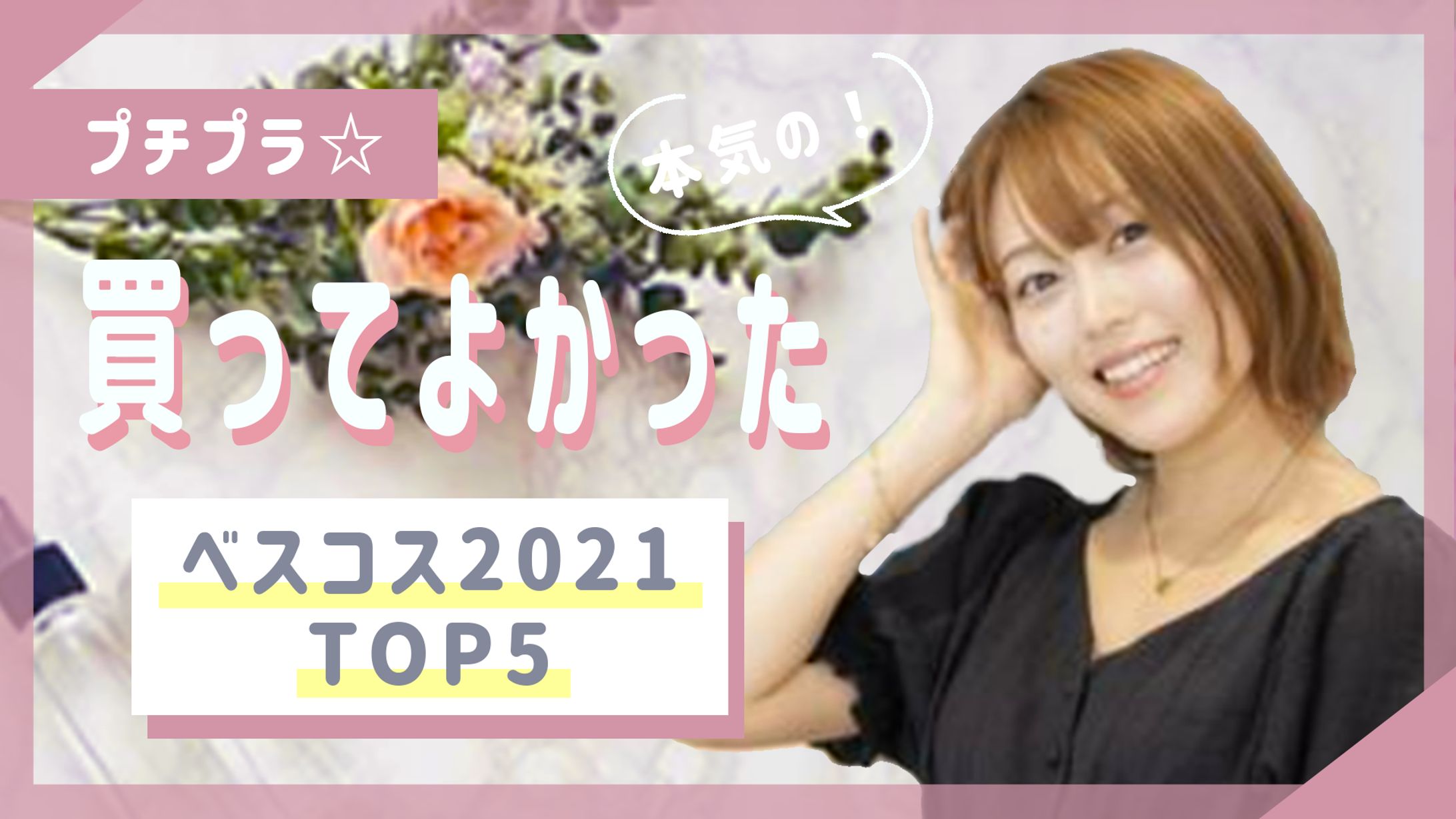 【サムネイル】コスメ・美容-1