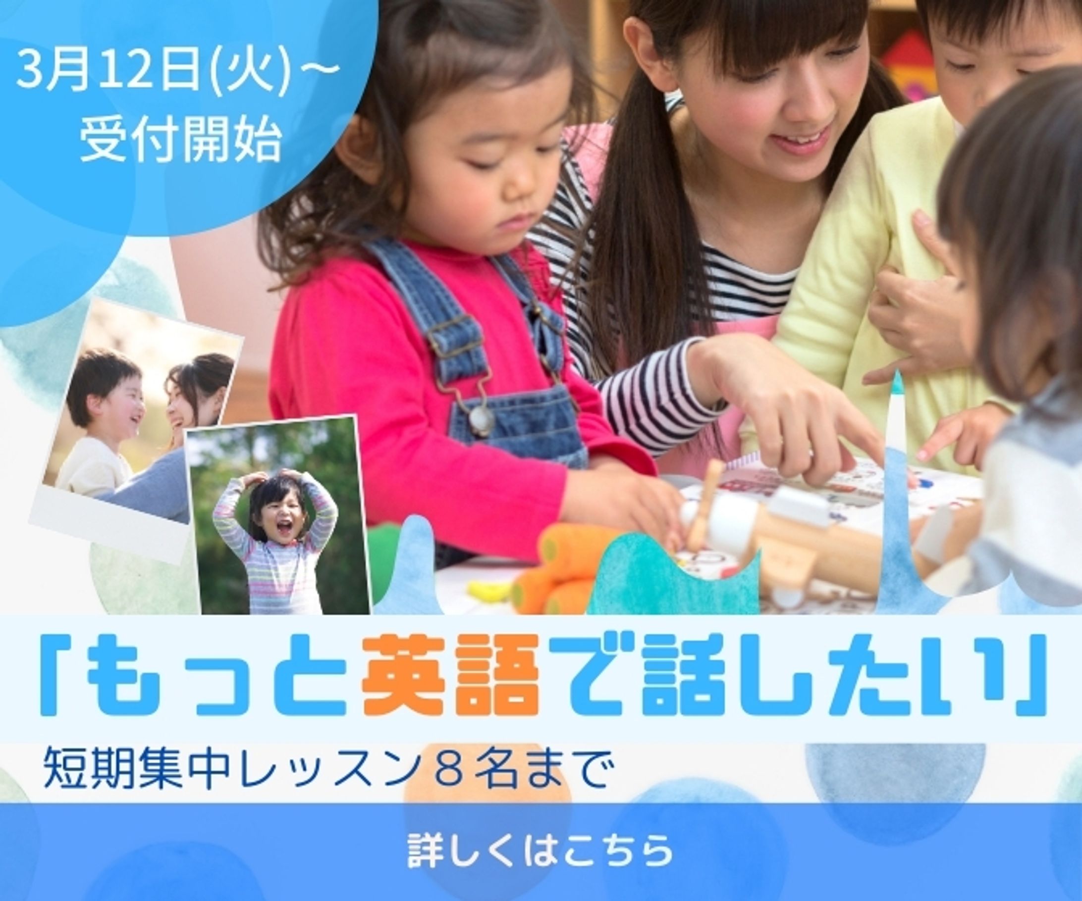 子供英会話（バナー広告）-1