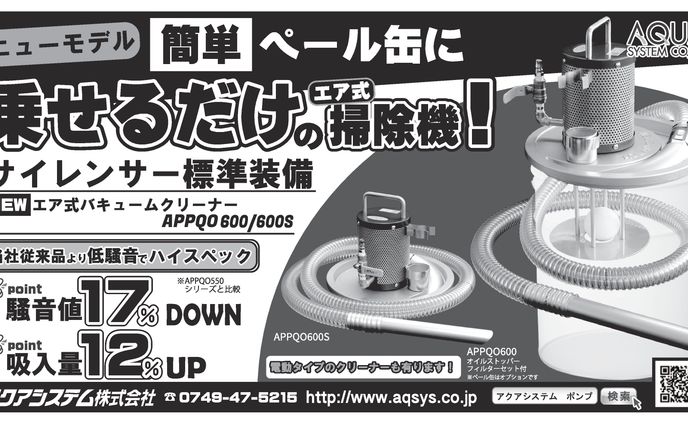 【新聞広告】工業製品／掃除機（2020年）