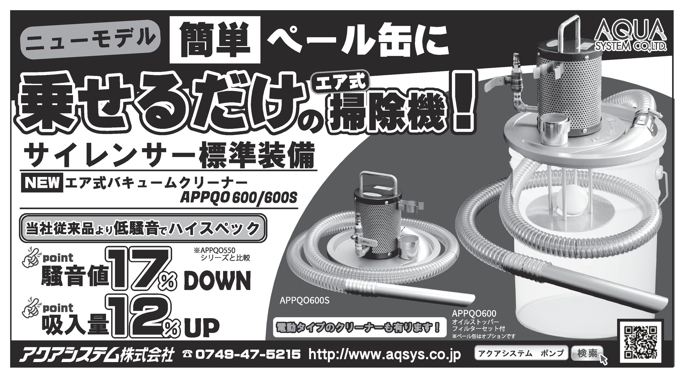 【新聞広告】工業製品／掃除機（2020年）-1