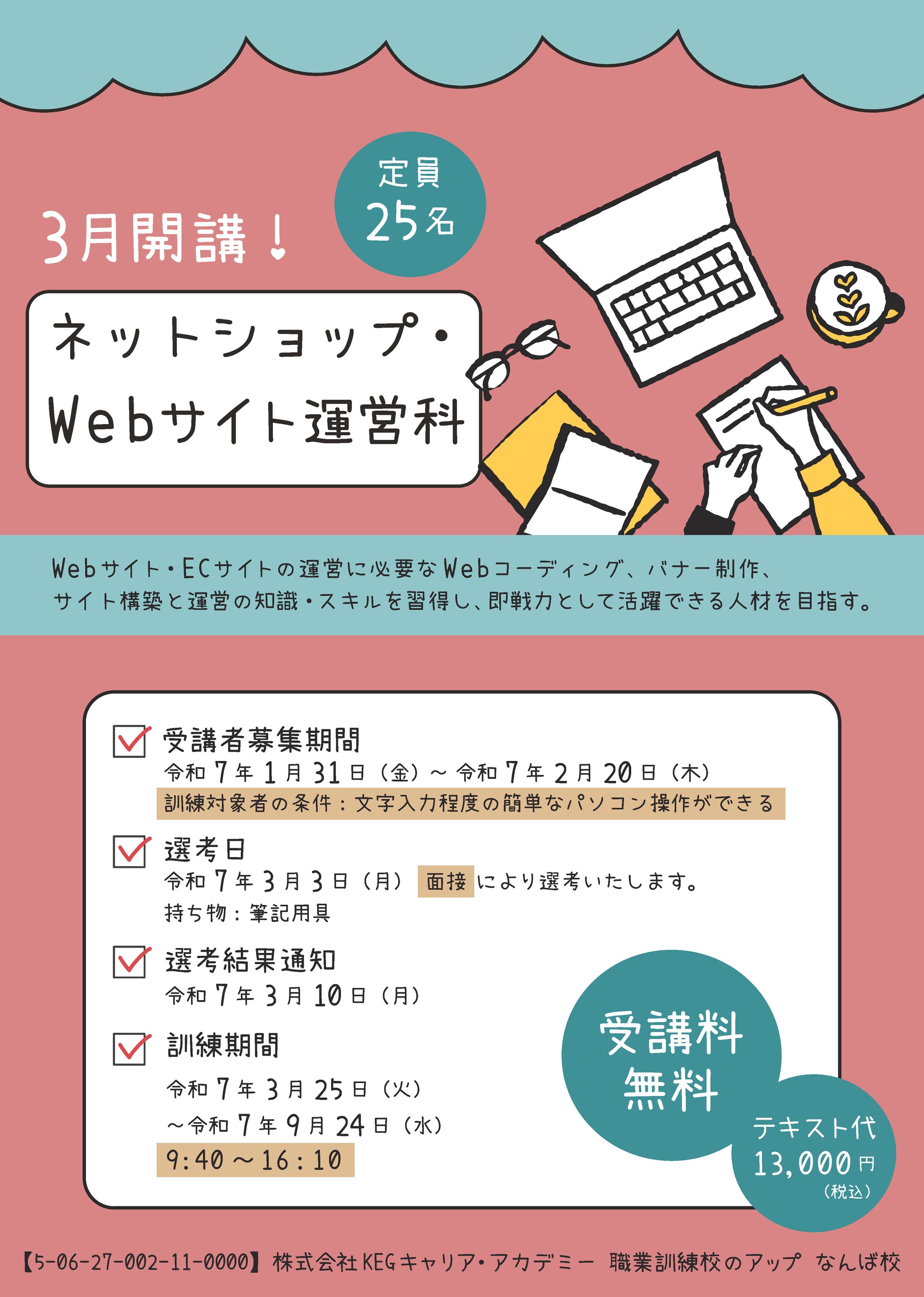 チラシ：訓練校案内-1