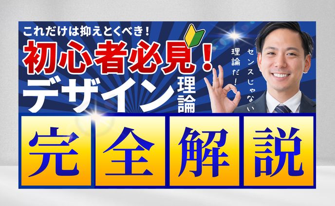 【You Tubeサムネイル】デザイン理論