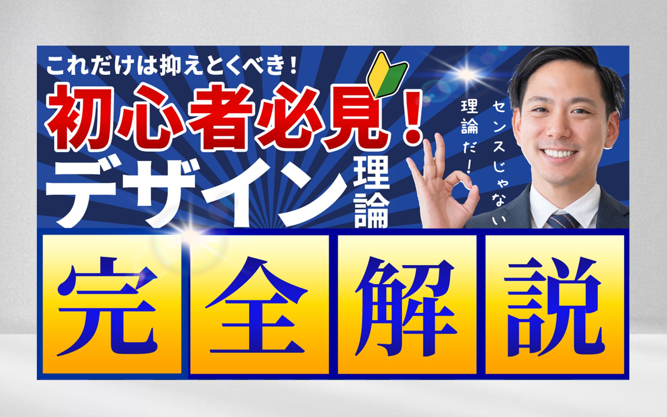 【You Tubeサムネイル】デザイン理論-1