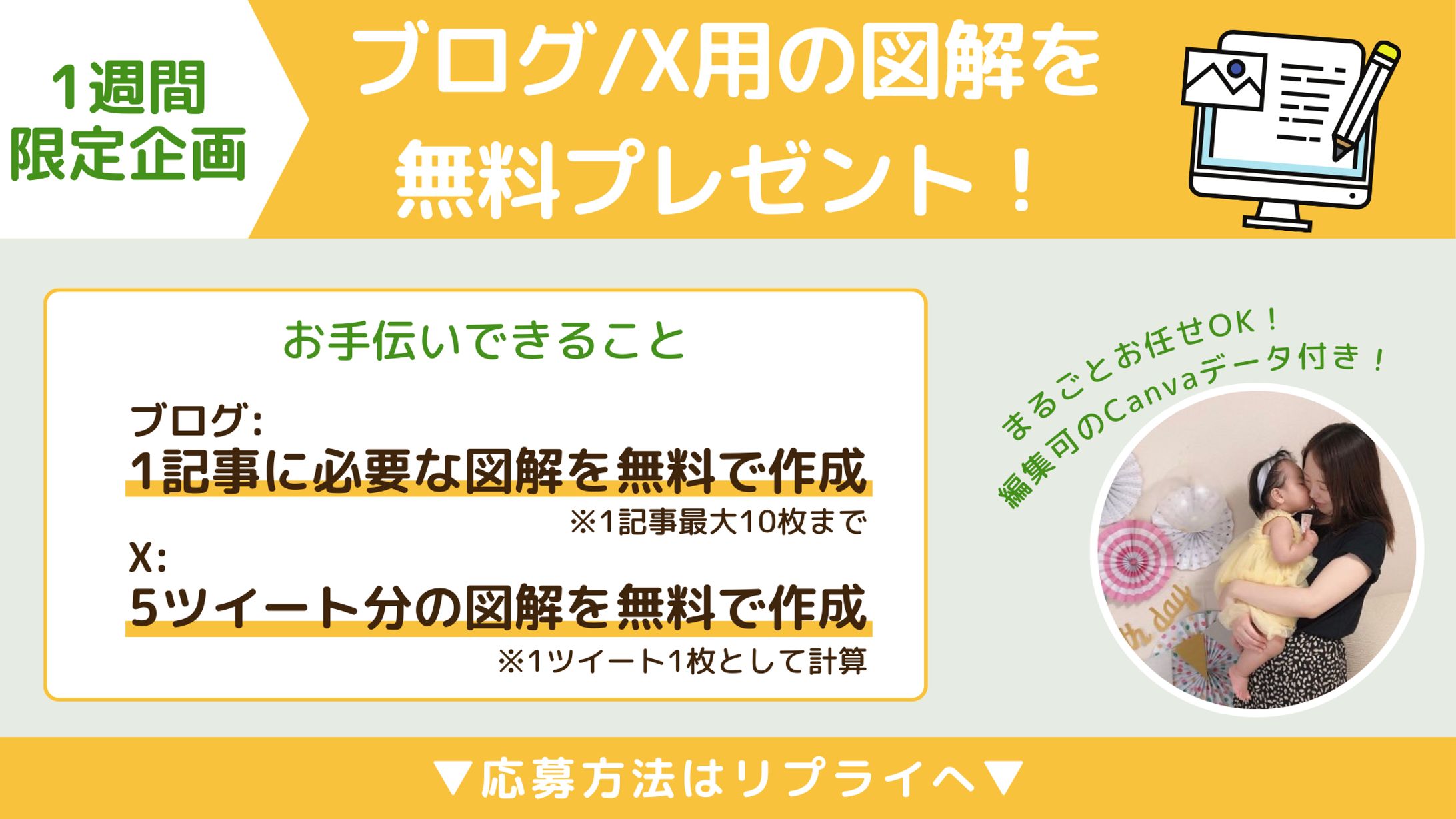 X(旧Twitter)企画画像-1