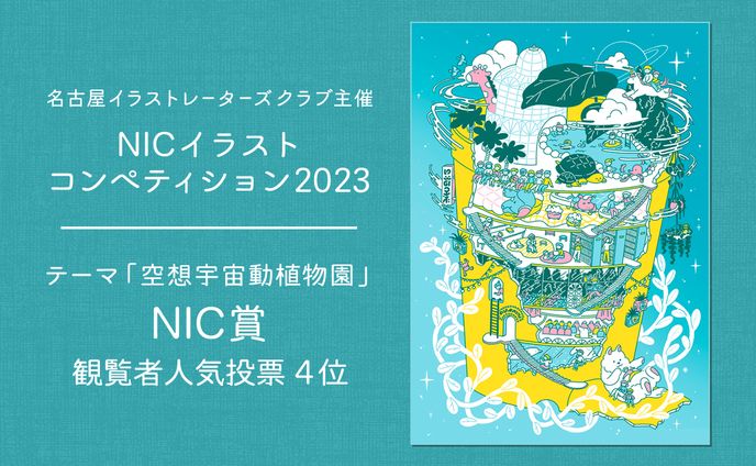 コンペ、植物